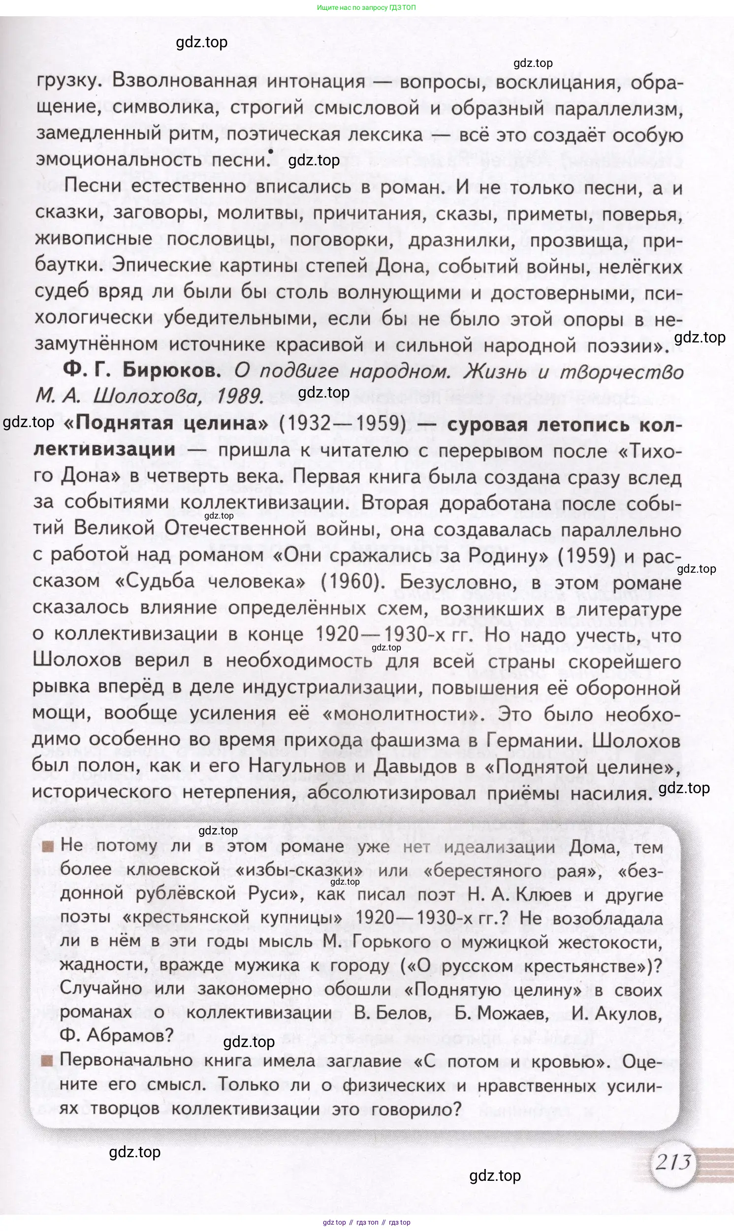 Литература, 11 класс Учебник, авторы: Михайлов Олег Николаевич, Шайтанов Игорь Олегович, Чалмаев Виктор Андреевич, Смирнова Людмила Алексеевна, Турков Андрей Михайлович, Журавлев Виктор Петрович, Марченко Алла Максимовна, Михайлов Александр Алексеевич, Белая Галина Анреевна, Свердлов Михаил Игоревич, издательство Просвещение, Москва, 2019, бирюзового цвета, Часть 1, страница 213
