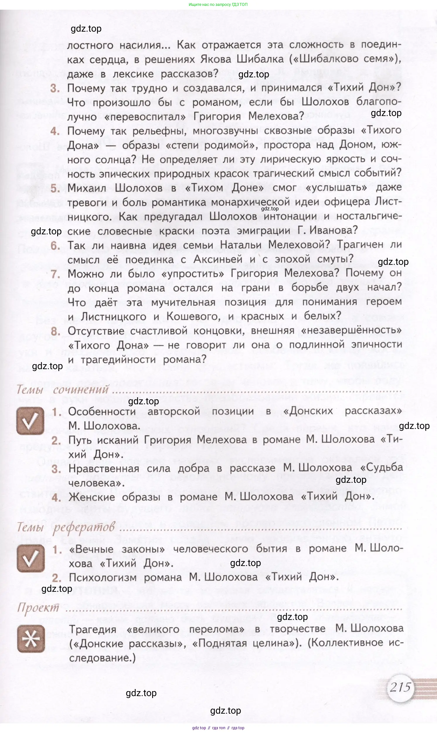 Литература, 11 класс Учебник, авторы: Михайлов Олег Николаевич, Шайтанов Игорь Олегович, Чалмаев Виктор Андреевич, Смирнова Людмила Алексеевна, Турков Андрей Михайлович, Журавлев Виктор Петрович, Марченко Алла Максимовна, Михайлов Александр Алексеевич, Белая Галина Анреевна, Свердлов Михаил Игоревич, издательство Просвещение, Москва, 2019, бирюзового цвета, Часть 1, страница 215