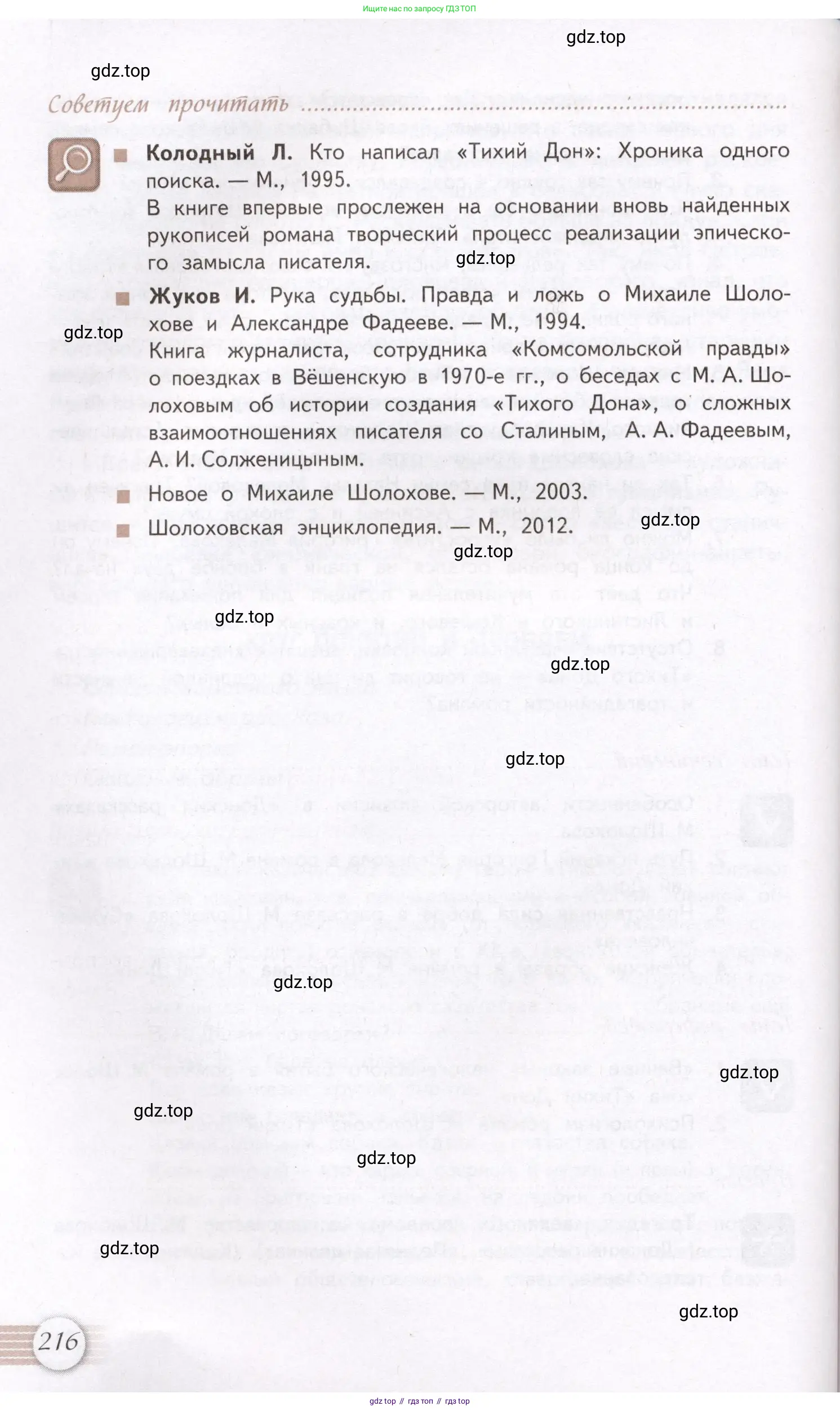 Литература, 11 класс Учебник, авторы: Михайлов Олег Николаевич, Шайтанов Игорь Олегович, Чалмаев Виктор Андреевич, Смирнова Людмила Алексеевна, Турков Андрей Михайлович, Журавлев Виктор Петрович, Марченко Алла Максимовна, Михайлов Александр Алексеевич, Белая Галина Анреевна, Свердлов Михаил Игоревич, издательство Просвещение, Москва, 2019, бирюзового цвета, страница 216