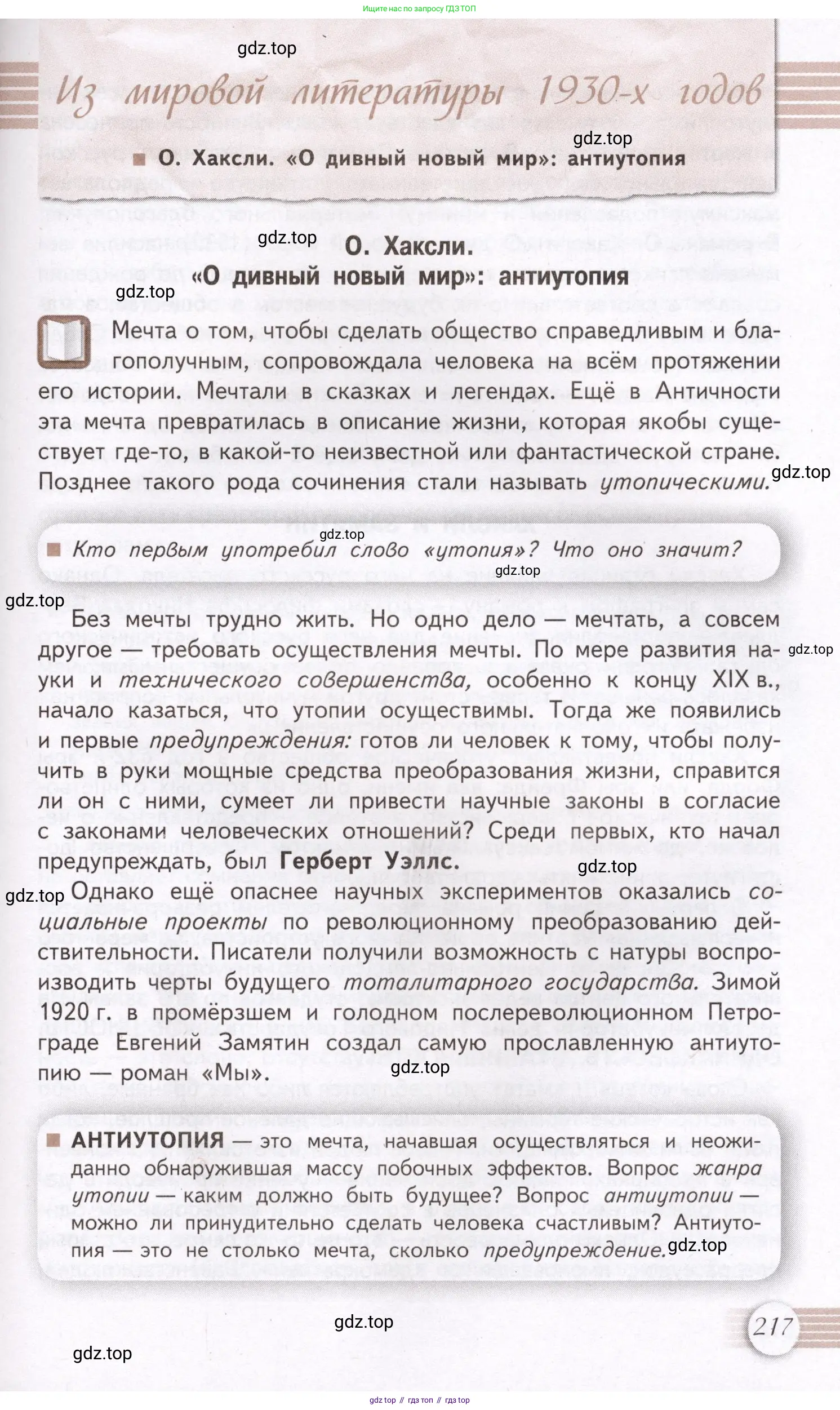 Литература, 11 класс Учебник, авторы: Михайлов Олег Николаевич, Шайтанов Игорь Олегович, Чалмаев Виктор Андреевич, Смирнова Людмила Алексеевна, Турков Андрей Михайлович, Журавлев Виктор Петрович, Марченко Алла Максимовна, Михайлов Александр Алексеевич, Белая Галина Анреевна, Свердлов Михаил Игоревич, издательство Просвещение, Москва, 2019, бирюзового цвета, Часть 1, страница 217