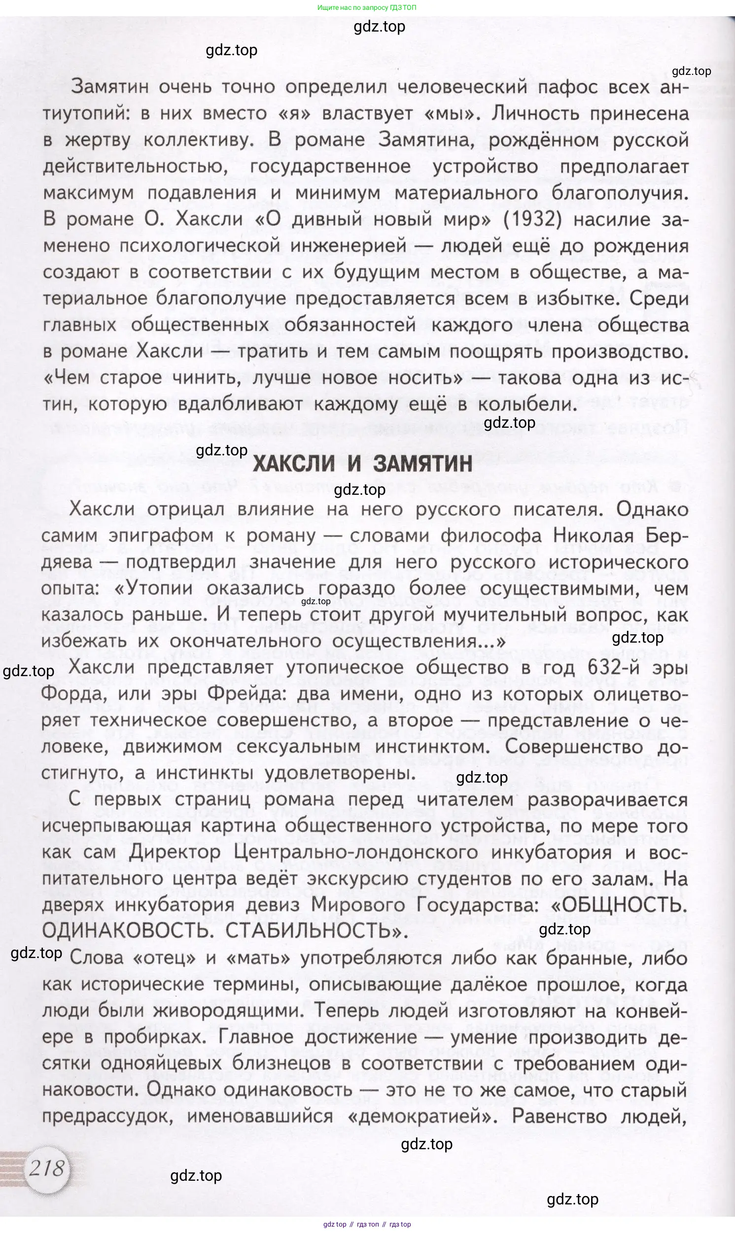 Литература, 11 класс Учебник, авторы: Михайлов Олег Николаевич, Шайтанов Игорь Олегович, Чалмаев Виктор Андреевич, Смирнова Людмила Алексеевна, Турков Андрей Михайлович, Журавлев Виктор Петрович, Марченко Алла Максимовна, Михайлов Александр Алексеевич, Белая Галина Анреевна, Свердлов Михаил Игоревич, издательство Просвещение, Москва, 2019, бирюзового цвета, Часть 2, страница 218