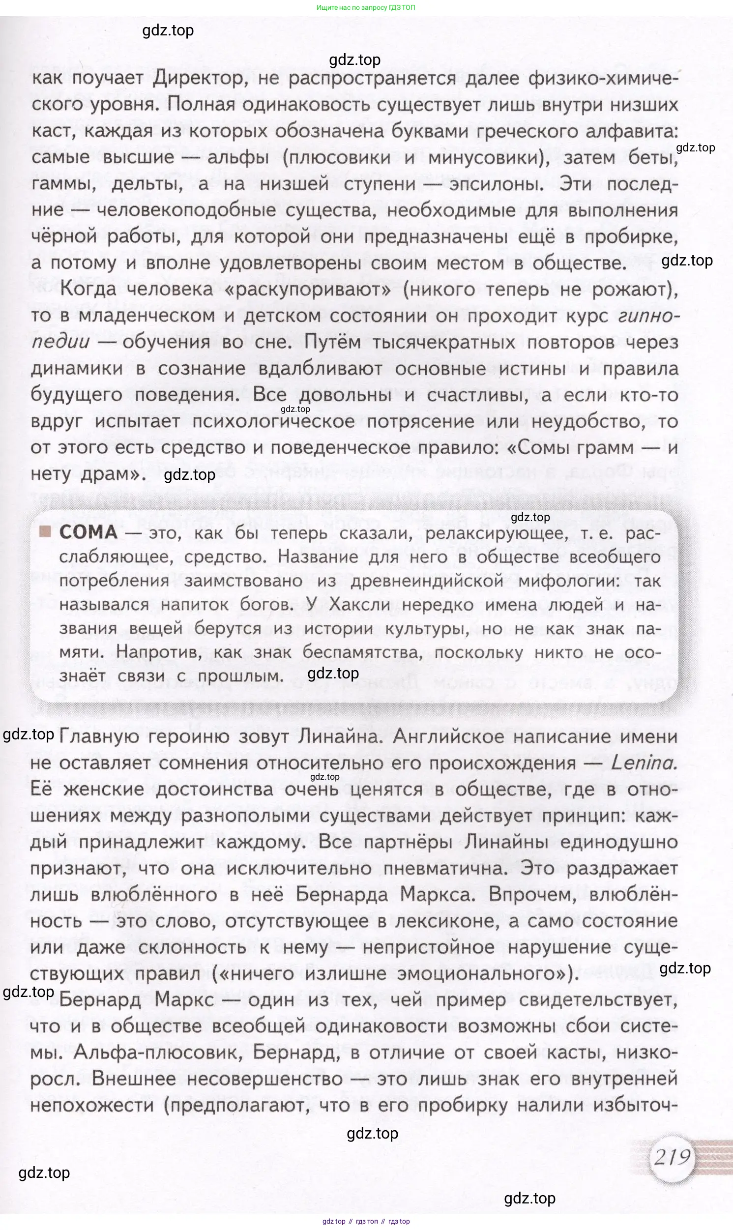 Литература, 11 класс Учебник, авторы: Михайлов Олег Николаевич, Шайтанов Игорь Олегович, Чалмаев Виктор Андреевич, Смирнова Людмила Алексеевна, Турков Андрей Михайлович, Журавлев Виктор Петрович, Марченко Алла Максимовна, Михайлов Александр Алексеевич, Белая Галина Анреевна, Свердлов Михаил Игоревич, издательство Просвещение, Москва, 2019, бирюзового цвета, Часть 1, страница 219