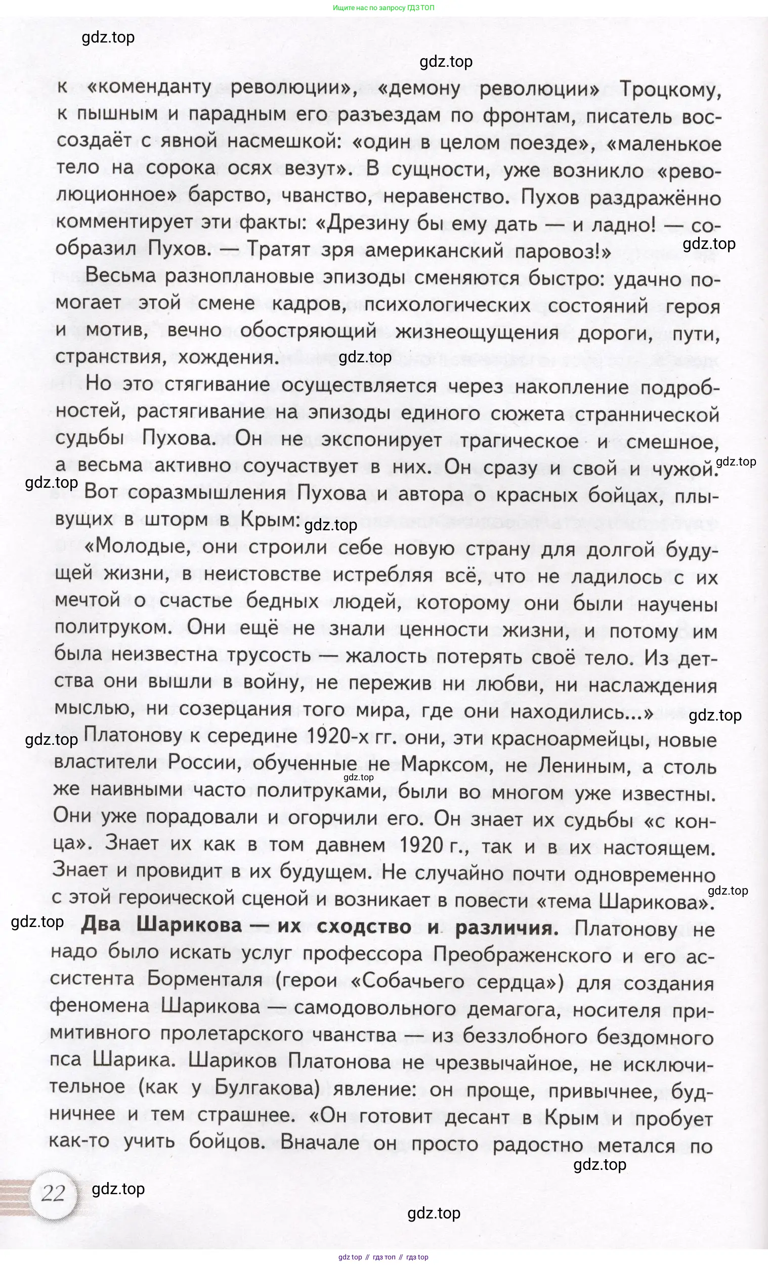 Литература, 11 класс Учебник, авторы: Михайлов Олег Николаевич, Шайтанов Игорь Олегович, Чалмаев Виктор Андреевич, Смирнова Людмила Алексеевна, Турков Андрей Михайлович, Журавлев Виктор Петрович, Марченко Алла Максимовна, Михайлов Александр Алексеевич, Белая Галина Анреевна, Свердлов Михаил Игоревич, издательство Просвещение, Москва, 2019, бирюзового цвета, Часть 1, страница 22