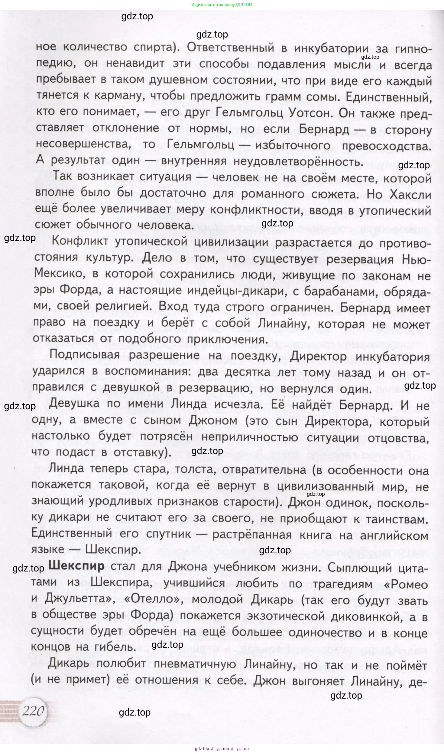 Литература, 11 класс Учебник, авторы: Михайлов Олег Николаевич, Шайтанов Игорь Олегович, Чалмаев Виктор Андреевич, Смирнова Людмила Алексеевна, Турков Андрей Михайлович, Журавлев Виктор Петрович, Марченко Алла Максимовна, Михайлов Александр Алексеевич, Белая Галина Анреевна, Свердлов Михаил Игоревич, издательство Просвещение, Москва, 2019, бирюзового цвета, Часть 2, страница 220