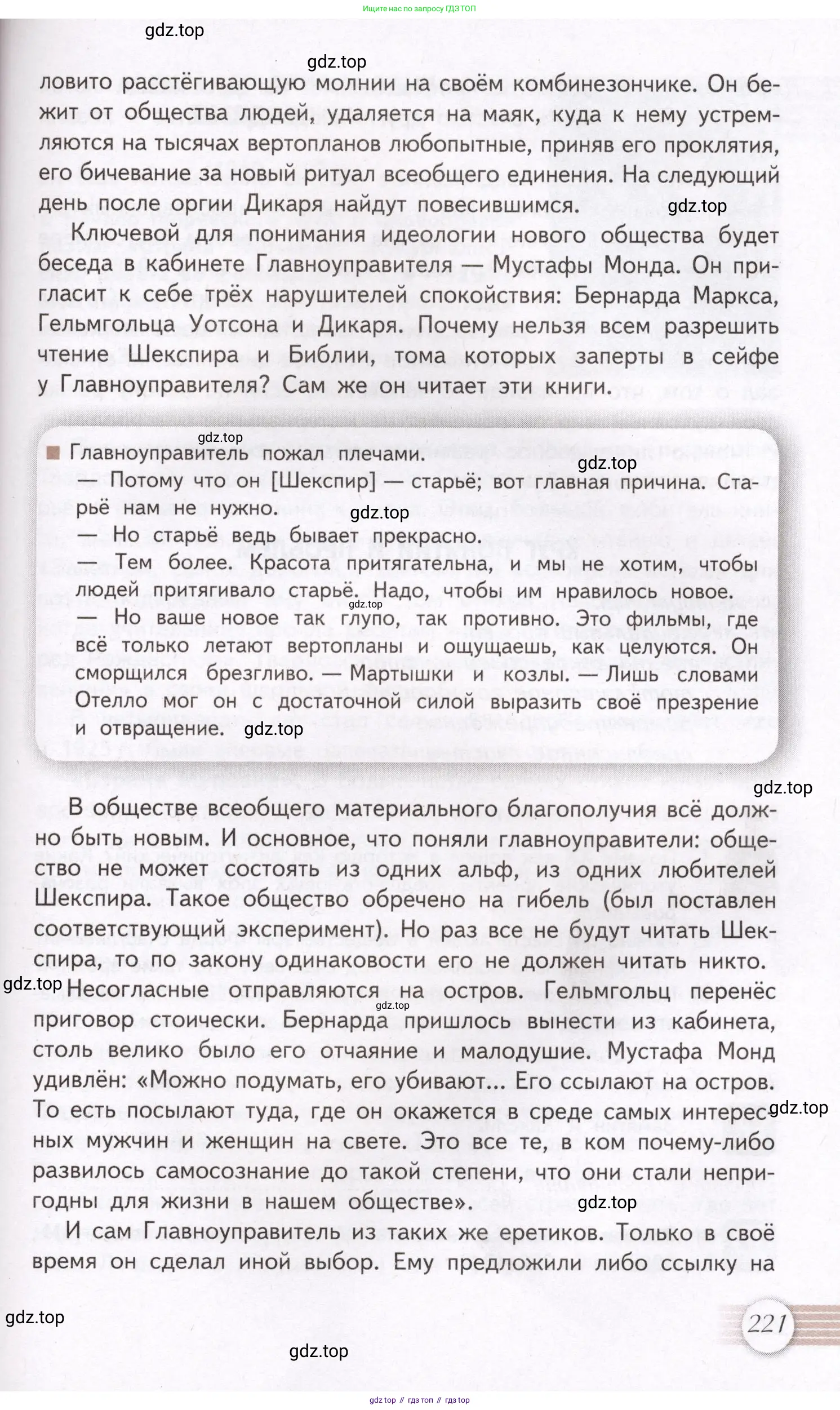 Литература, 11 класс Учебник, авторы: Михайлов Олег Николаевич, Шайтанов Игорь Олегович, Чалмаев Виктор Андреевич, Смирнова Людмила Алексеевна, Турков Андрей Михайлович, Журавлев Виктор Петрович, Марченко Алла Максимовна, Михайлов Александр Алексеевич, Белая Галина Анреевна, Свердлов Михаил Игоревич, издательство Просвещение, Москва, 2019, бирюзового цвета, Часть 1, страница 221