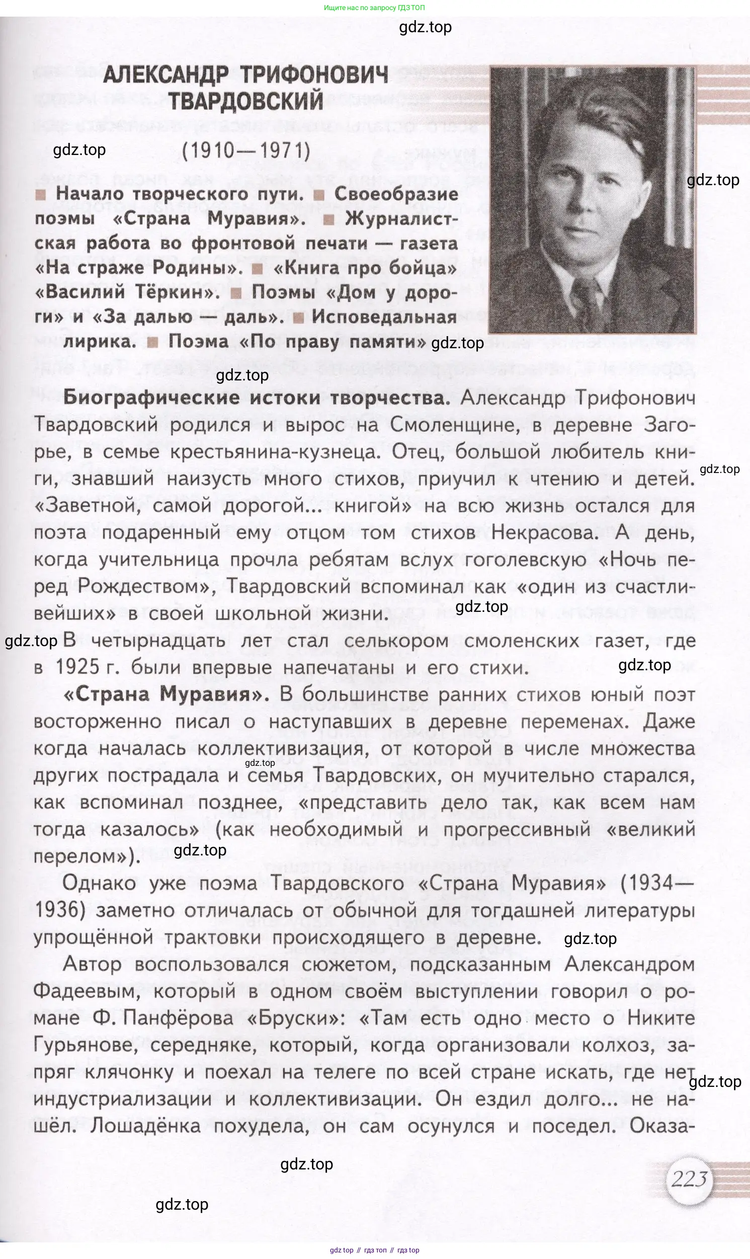 Литература, 11 класс Учебник, авторы: Михайлов Олег Николаевич, Шайтанов Игорь Олегович, Чалмаев Виктор Андреевич, Смирнова Людмила Алексеевна, Турков Андрей Михайлович, Журавлев Виктор Петрович, Марченко Алла Максимовна, Михайлов Александр Алексеевич, Белая Галина Анреевна, Свердлов Михаил Игоревич, издательство Просвещение, Москва, 2019, бирюзового цвета, Часть 1, страница 223