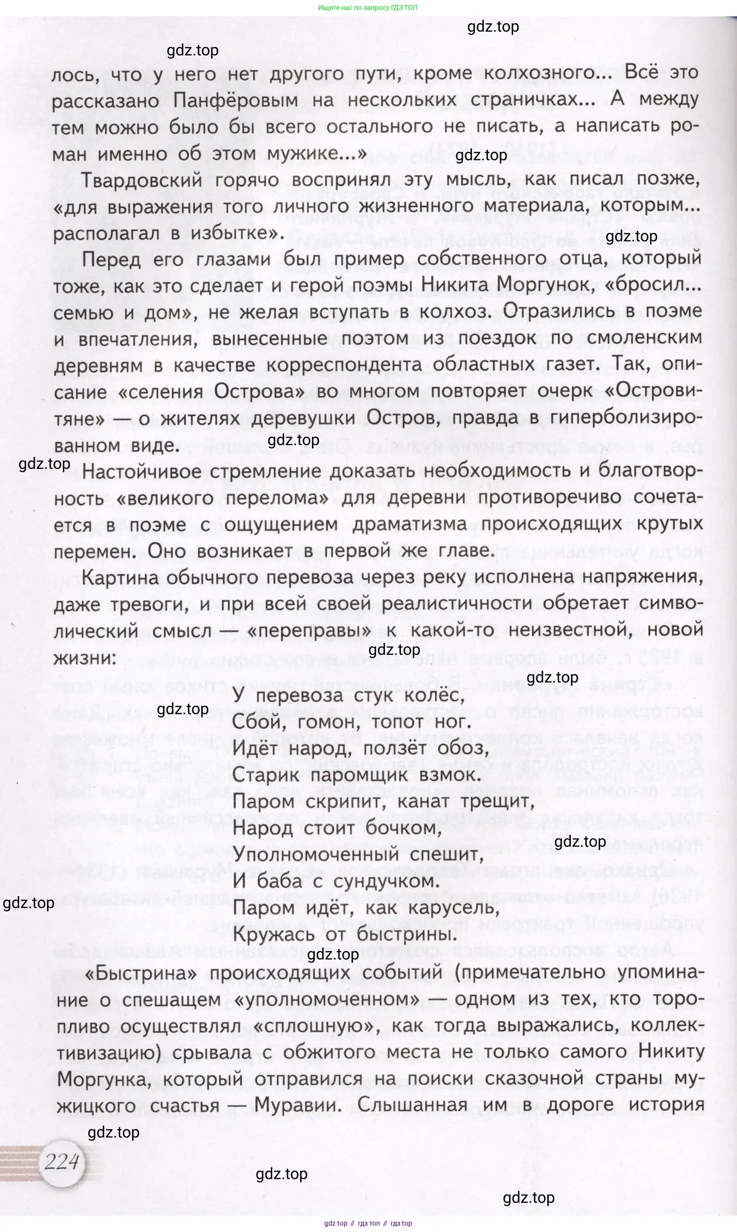 Литература, 11 класс Учебник, авторы: Михайлов Олег Николаевич, Шайтанов Игорь Олегович, Чалмаев Виктор Андреевич, Смирнова Людмила Алексеевна, Турков Андрей Михайлович, Журавлев Виктор Петрович, Марченко Алла Максимовна, Михайлов Александр Алексеевич, Белая Галина Анреевна, Свердлов Михаил Игоревич, издательство Просвещение, Москва, 2019, бирюзового цвета, Часть 1, страница 224