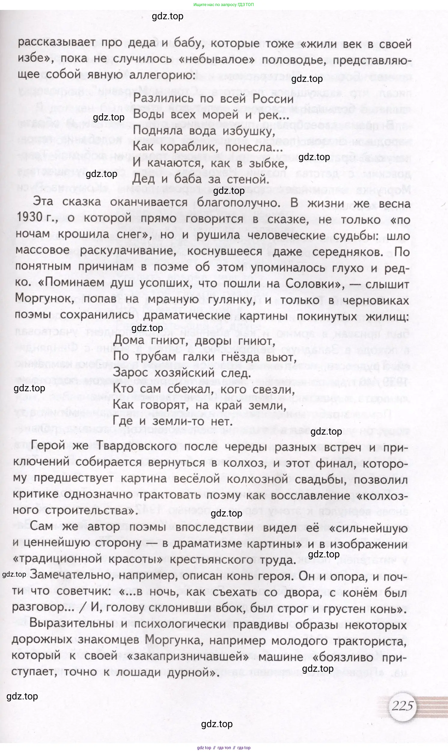 Литература, 11 класс Учебник, авторы: Михайлов Олег Николаевич, Шайтанов Игорь Олегович, Чалмаев Виктор Андреевич, Смирнова Людмила Алексеевна, Турков Андрей Михайлович, Журавлев Виктор Петрович, Марченко Алла Максимовна, Михайлов Александр Алексеевич, Белая Галина Анреевна, Свердлов Михаил Игоревич, издательство Просвещение, Москва, 2019, бирюзового цвета, страница 225