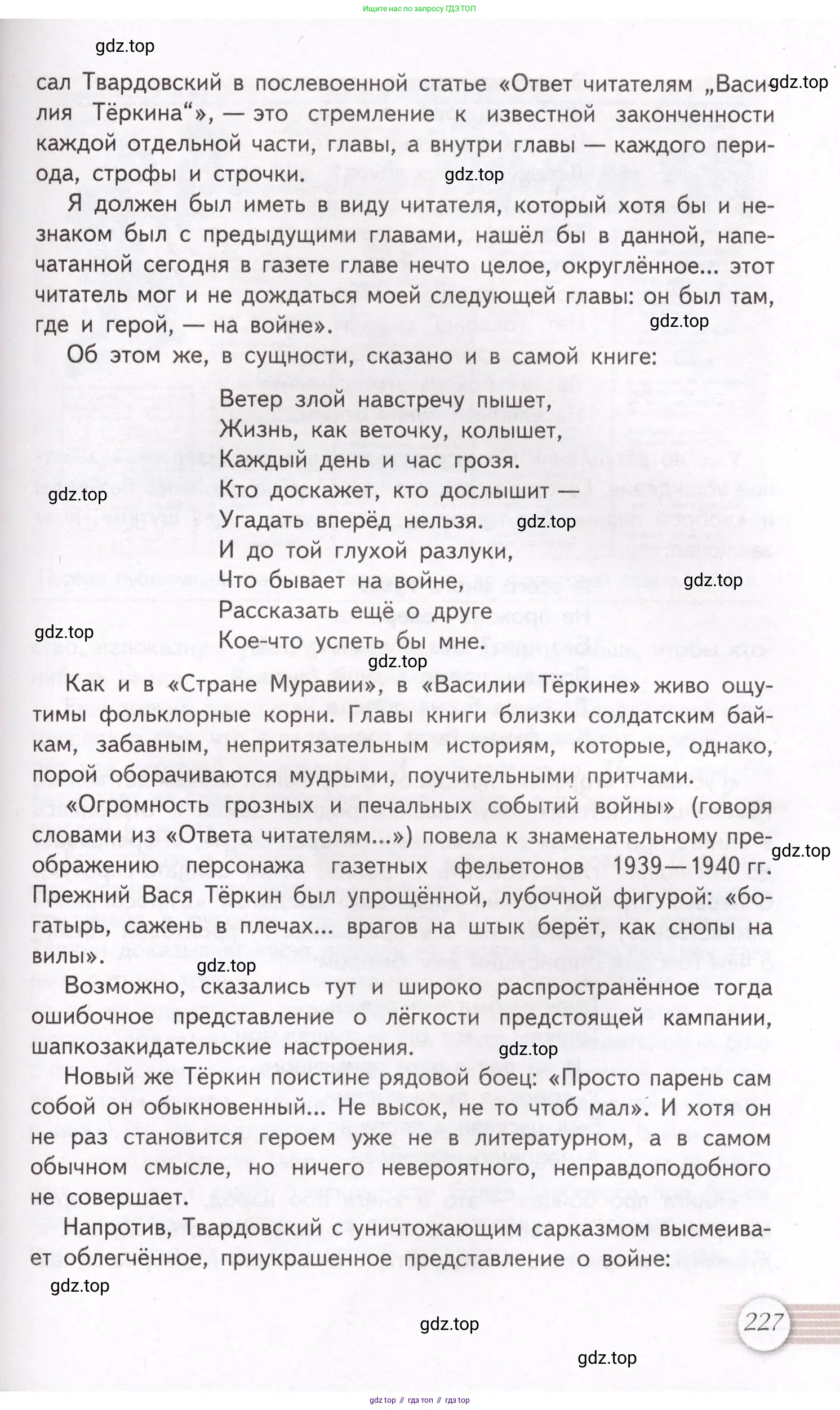 Литература, 11 класс Учебник, авторы: Михайлов Олег Николаевич, Шайтанов Игорь Олегович, Чалмаев Виктор Андреевич, Смирнова Людмила Алексеевна, Турков Андрей Михайлович, Журавлев Виктор Петрович, Марченко Алла Максимовна, Михайлов Александр Алексеевич, Белая Галина Анреевна, Свердлов Михаил Игоревич, издательство Просвещение, Москва, 2019, бирюзового цвета, Часть 2, страница 227