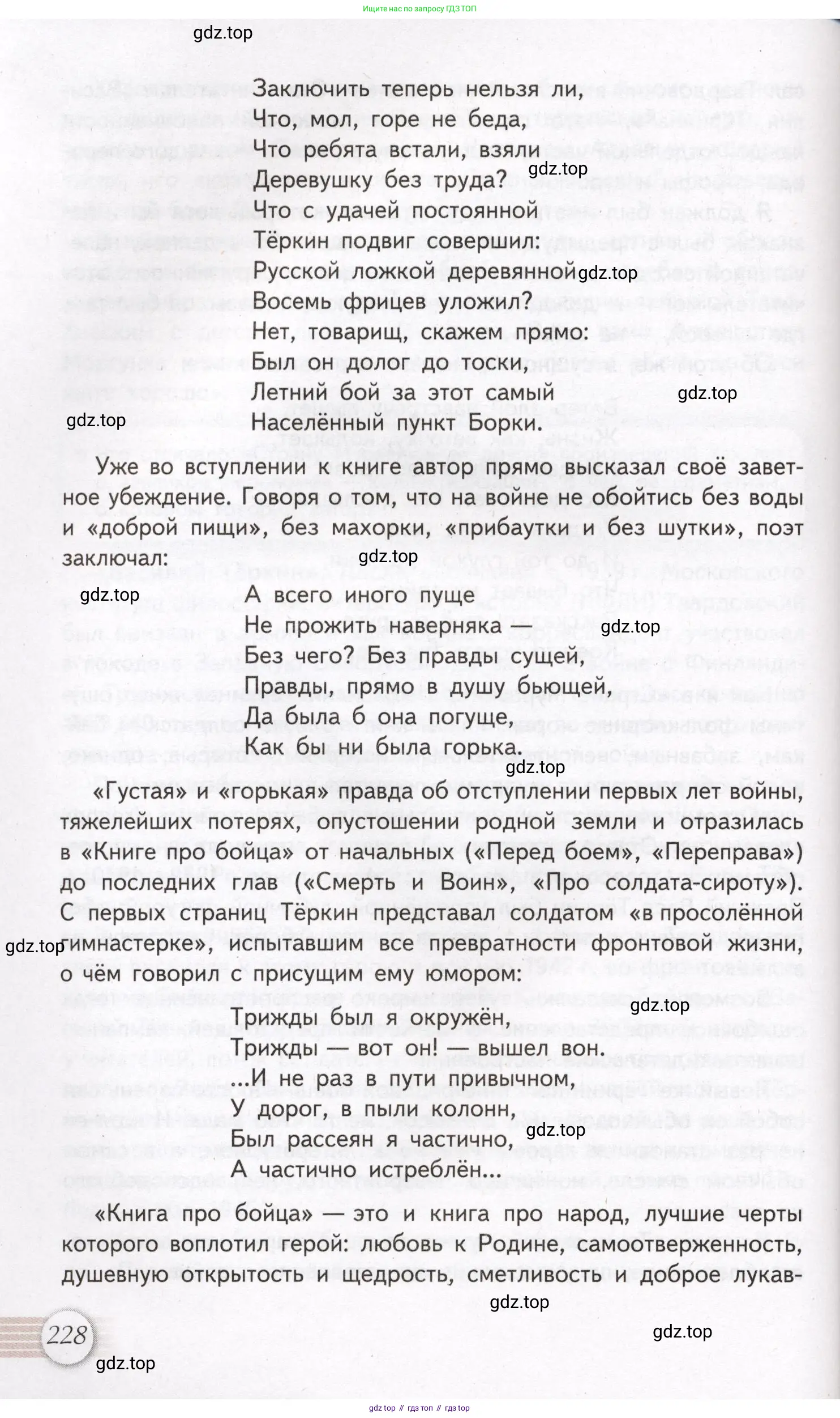Литература, 11 класс Учебник, авторы: Михайлов Олег Николаевич, Шайтанов Игорь Олегович, Чалмаев Виктор Андреевич, Смирнова Людмила Алексеевна, Турков Андрей Михайлович, Журавлев Виктор Петрович, Марченко Алла Максимовна, Михайлов Александр Алексеевич, Белая Галина Анреевна, Свердлов Михаил Игоревич, издательство Просвещение, Москва, 2019, бирюзового цвета, страница 228