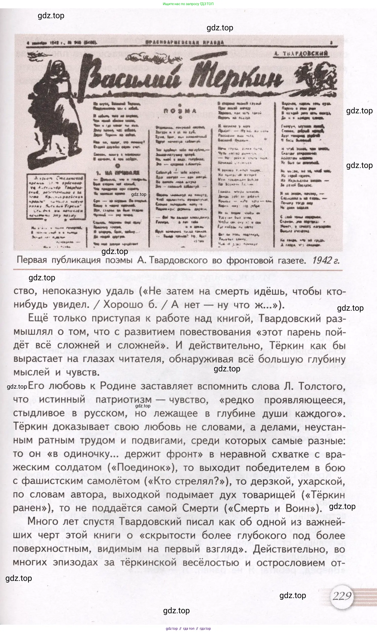 Литература, 11 класс Учебник, авторы: Михайлов Олег Николаевич, Шайтанов Игорь Олегович, Чалмаев Виктор Андреевич, Смирнова Людмила Алексеевна, Турков Андрей Михайлович, Журавлев Виктор Петрович, Марченко Алла Максимовна, Михайлов Александр Алексеевич, Белая Галина Анреевна, Свердлов Михаил Игоревич, издательство Просвещение, Москва, 2019, бирюзового цвета, страница 229
