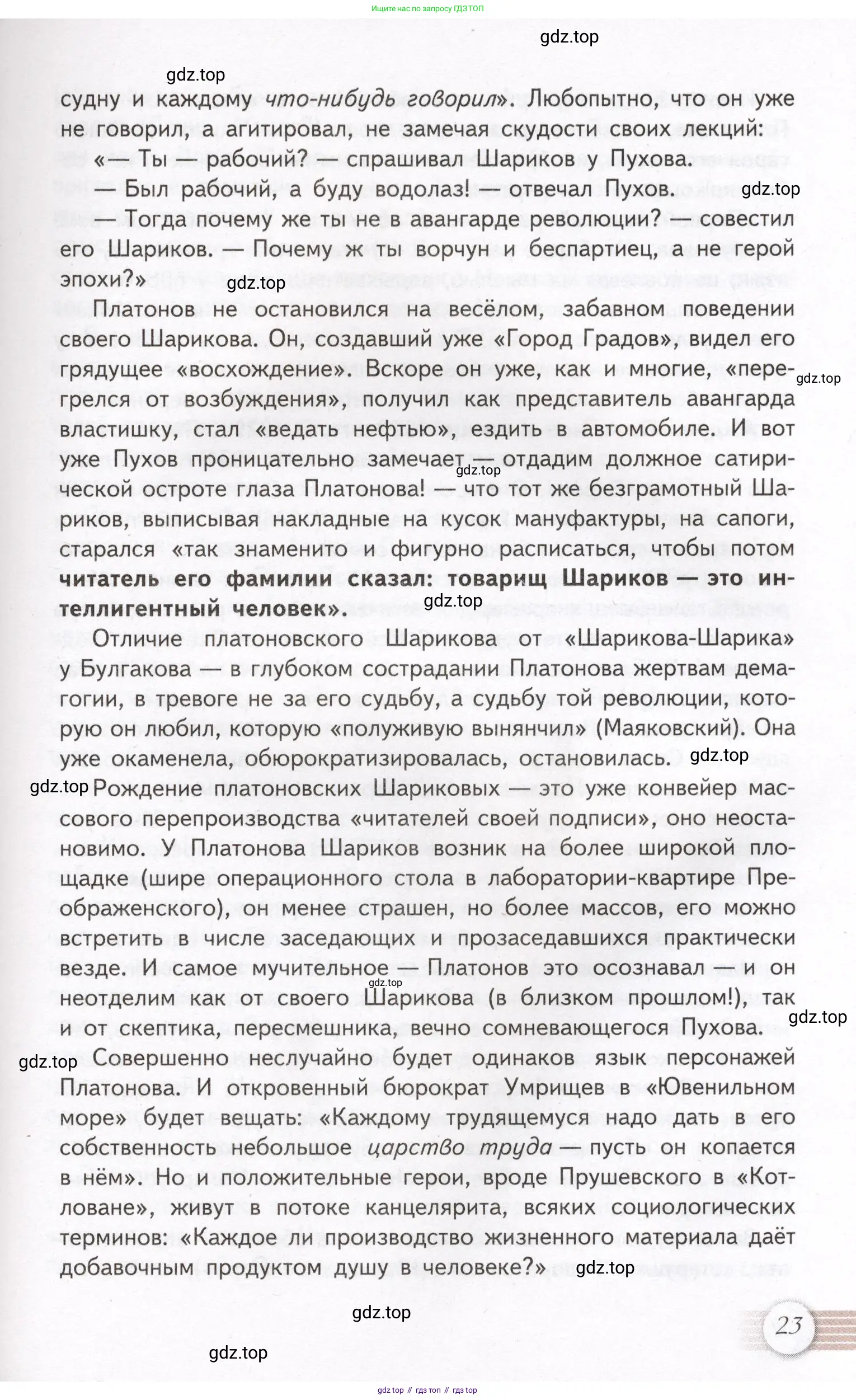 Литература, 11 класс Учебник, авторы: Михайлов Олег Николаевич, Шайтанов Игорь Олегович, Чалмаев Виктор Андреевич, Смирнова Людмила Алексеевна, Турков Андрей Михайлович, Журавлев Виктор Петрович, Марченко Алла Максимовна, Михайлов Александр Алексеевич, Белая Галина Анреевна, Свердлов Михаил Игоревич, издательство Просвещение, Москва, 2019, бирюзового цвета, Часть 1, страница 23