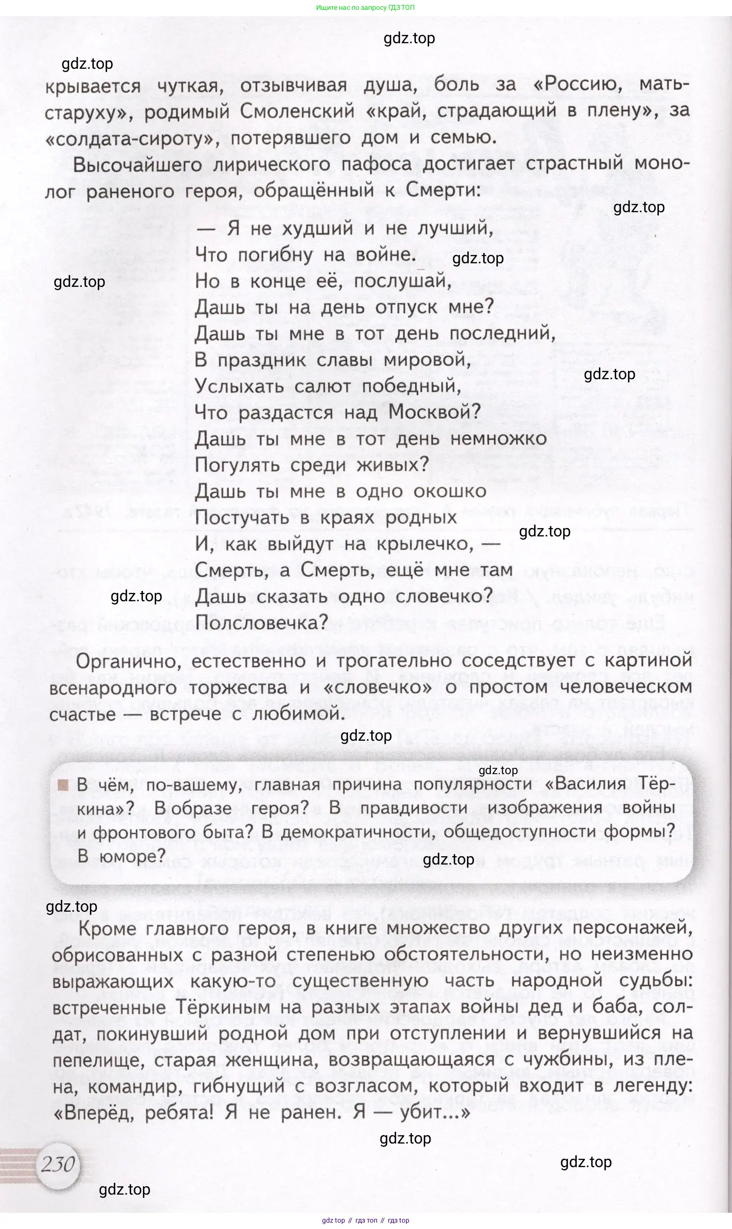 Литература, 11 класс Учебник, авторы: Михайлов Олег Николаевич, Шайтанов Игорь Олегович, Чалмаев Виктор Андреевич, Смирнова Людмила Алексеевна, Турков Андрей Михайлович, Журавлев Виктор Петрович, Марченко Алла Максимовна, Михайлов Александр Алексеевич, Белая Галина Анреевна, Свердлов Михаил Игоревич, издательство Просвещение, Москва, 2019, бирюзового цвета, Часть 1, страница 230