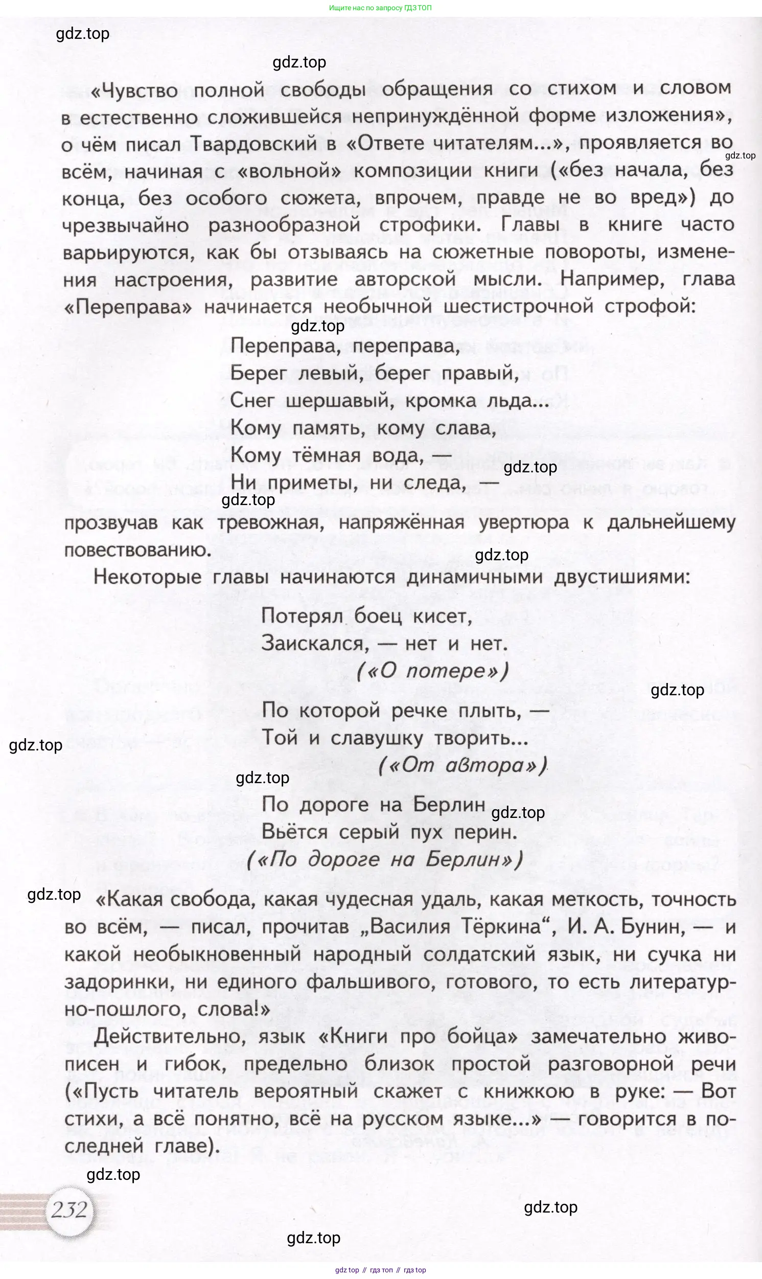 Литература, 11 класс Учебник, авторы: Михайлов Олег Николаевич, Шайтанов Игорь Олегович, Чалмаев Виктор Андреевич, Смирнова Людмила Алексеевна, Турков Андрей Михайлович, Журавлев Виктор Петрович, Марченко Алла Максимовна, Михайлов Александр Алексеевич, Белая Галина Анреевна, Свердлов Михаил Игоревич, издательство Просвещение, Москва, 2019, бирюзового цвета, Часть 1, страница 232