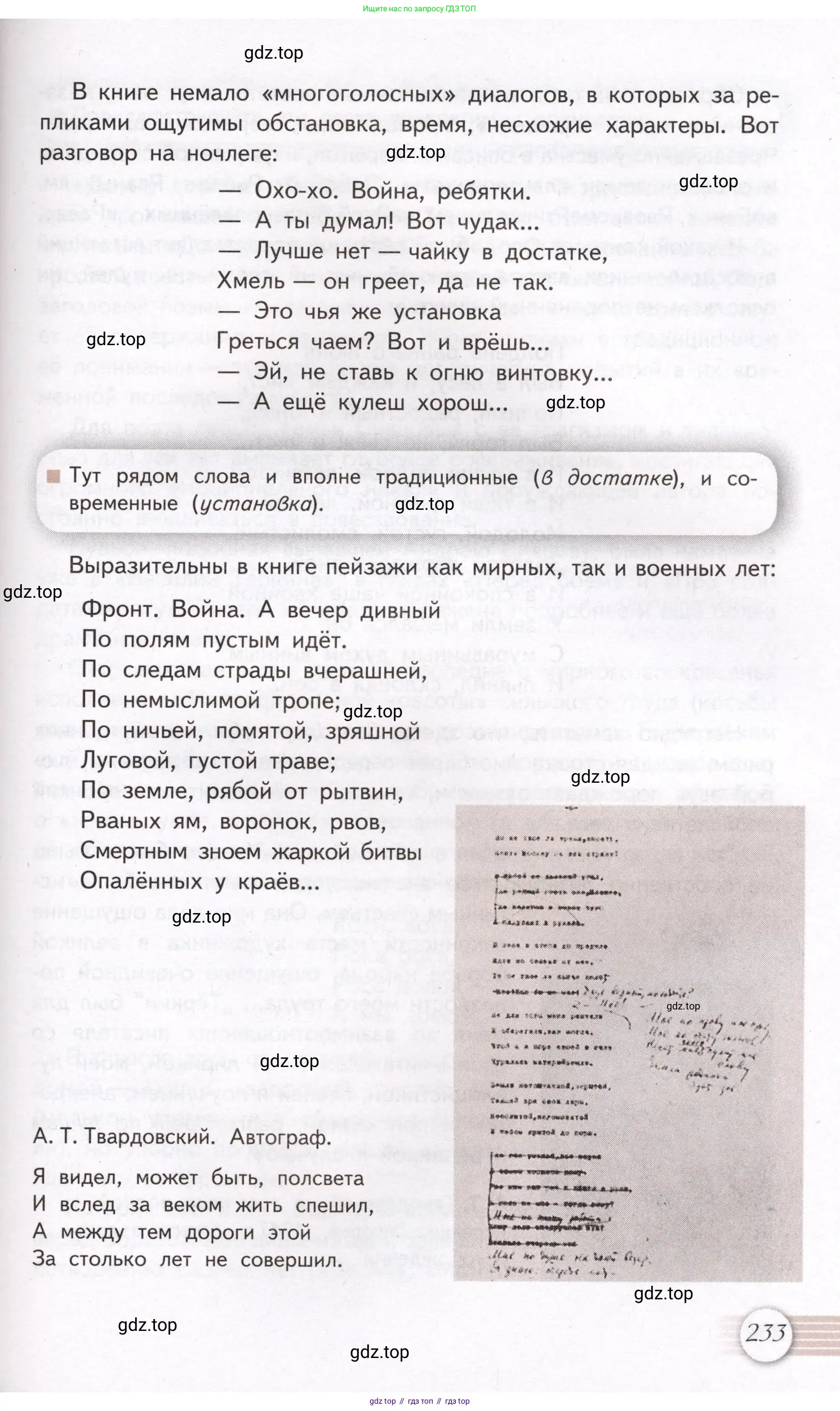 Литература, 11 класс Учебник, авторы: Михайлов Олег Николаевич, Шайтанов Игорь Олегович, Чалмаев Виктор Андреевич, Смирнова Людмила Алексеевна, Турков Андрей Михайлович, Журавлев Виктор Петрович, Марченко Алла Максимовна, Михайлов Александр Алексеевич, Белая Галина Анреевна, Свердлов Михаил Игоревич, издательство Просвещение, Москва, 2019, бирюзового цвета, Часть 2, страница 233
