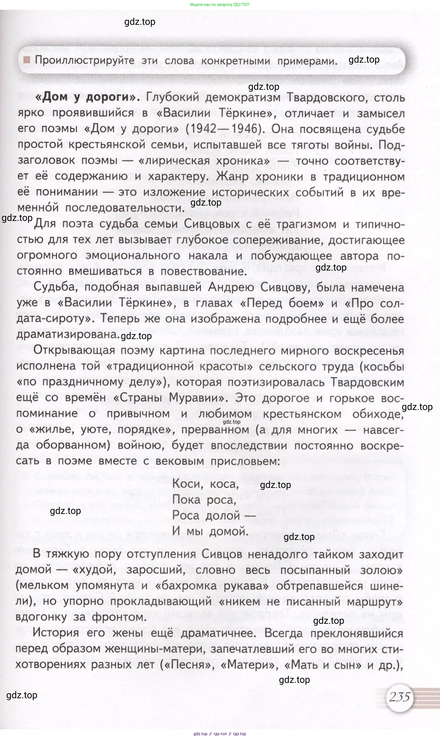 Литература, 11 класс Учебник, авторы: Михайлов Олег Николаевич, Шайтанов Игорь Олегович, Чалмаев Виктор Андреевич, Смирнова Людмила Алексеевна, Турков Андрей Михайлович, Журавлев Виктор Петрович, Марченко Алла Максимовна, Михайлов Александр Алексеевич, Белая Галина Анреевна, Свердлов Михаил Игоревич, издательство Просвещение, Москва, 2019, бирюзового цвета, Часть 1, страница 235
