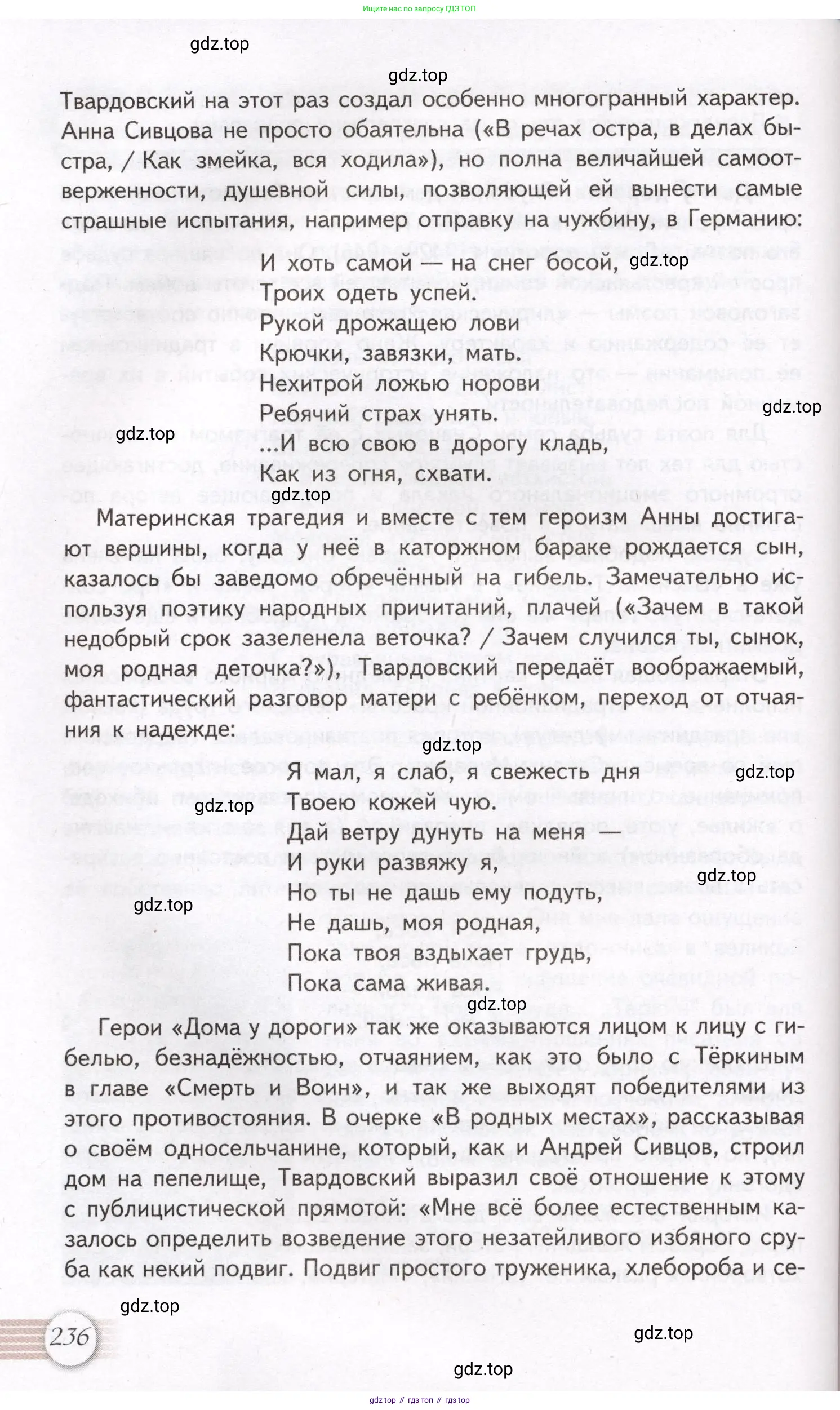 Литература, 11 класс Учебник, авторы: Михайлов Олег Николаевич, Шайтанов Игорь Олегович, Чалмаев Виктор Андреевич, Смирнова Людмила Алексеевна, Турков Андрей Михайлович, Журавлев Виктор Петрович, Марченко Алла Максимовна, Михайлов Александр Алексеевич, Белая Галина Анреевна, Свердлов Михаил Игоревич, издательство Просвещение, Москва, 2019, бирюзового цвета, Часть 1, страница 236
