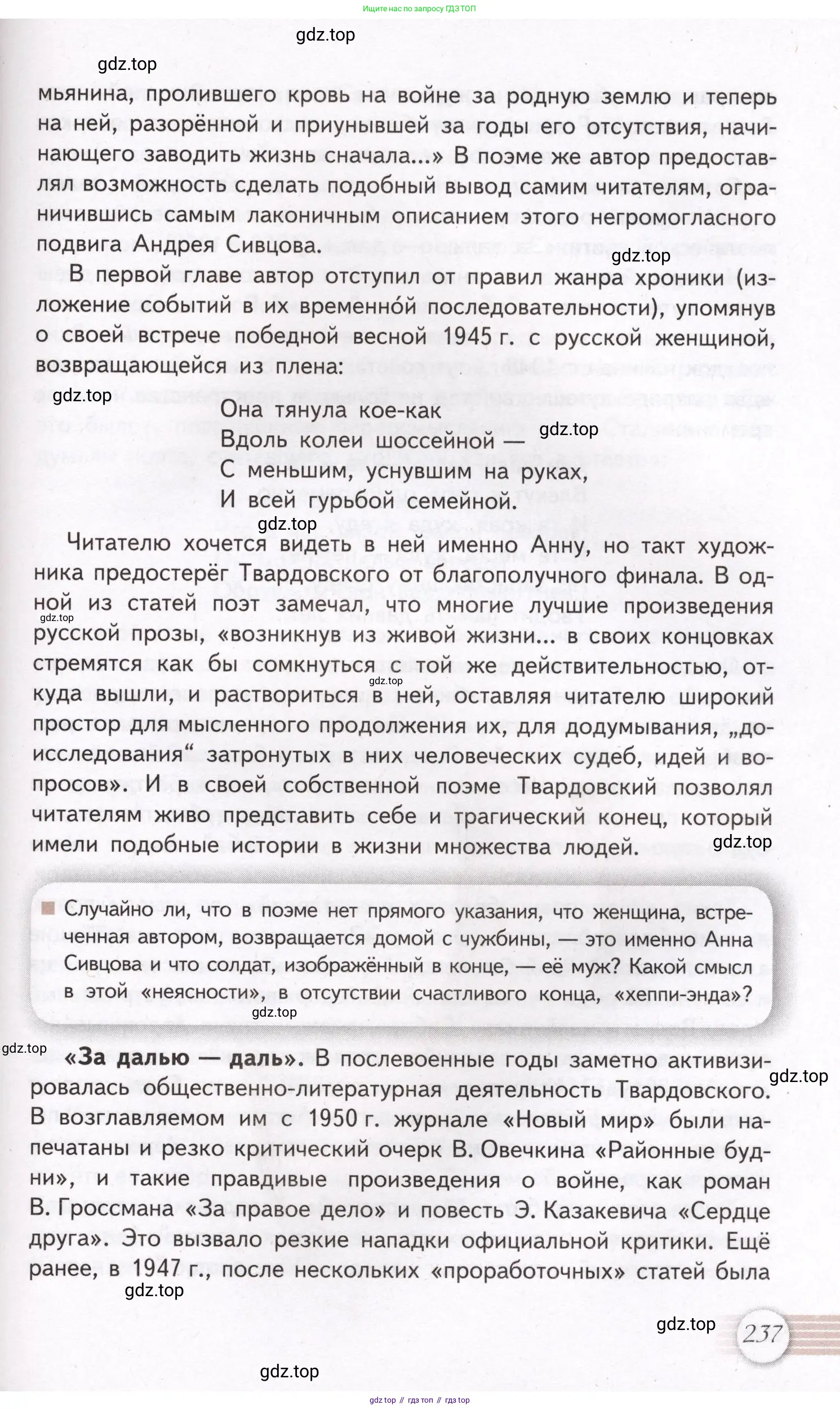 Литература, 11 класс Учебник, авторы: Михайлов Олег Николаевич, Шайтанов Игорь Олегович, Чалмаев Виктор Андреевич, Смирнова Людмила Алексеевна, Турков Андрей Михайлович, Журавлев Виктор Петрович, Марченко Алла Максимовна, Михайлов Александр Алексеевич, Белая Галина Анреевна, Свердлов Михаил Игоревич, издательство Просвещение, Москва, 2019, бирюзового цвета, Часть 1, страница 237