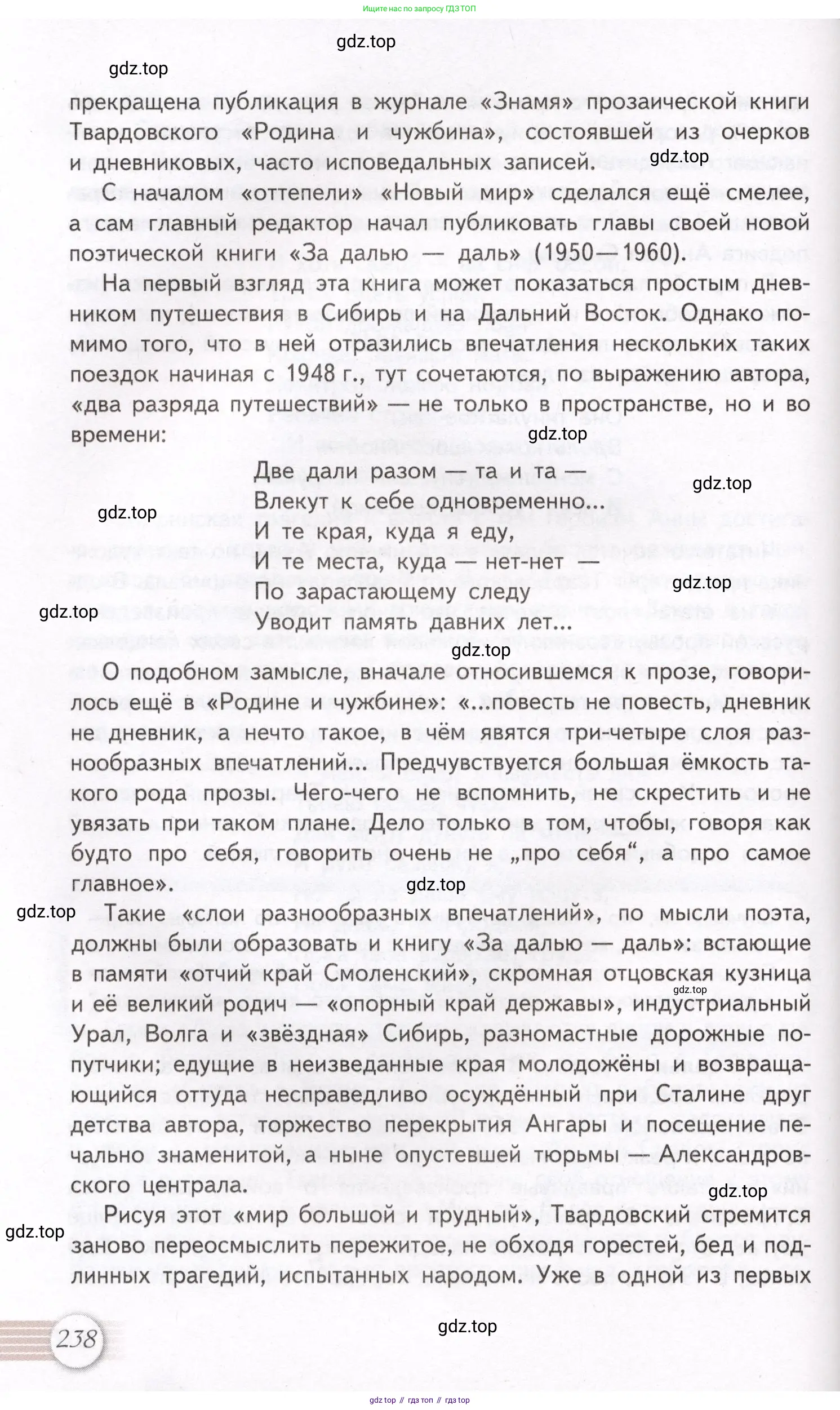 Литература, 11 класс Учебник, авторы: Михайлов Олег Николаевич, Шайтанов Игорь Олегович, Чалмаев Виктор Андреевич, Смирнова Людмила Алексеевна, Турков Андрей Михайлович, Журавлев Виктор Петрович, Марченко Алла Максимовна, Михайлов Александр Алексеевич, Белая Галина Анреевна, Свердлов Михаил Игоревич, издательство Просвещение, Москва, 2019, бирюзового цвета, Часть 1, страница 238