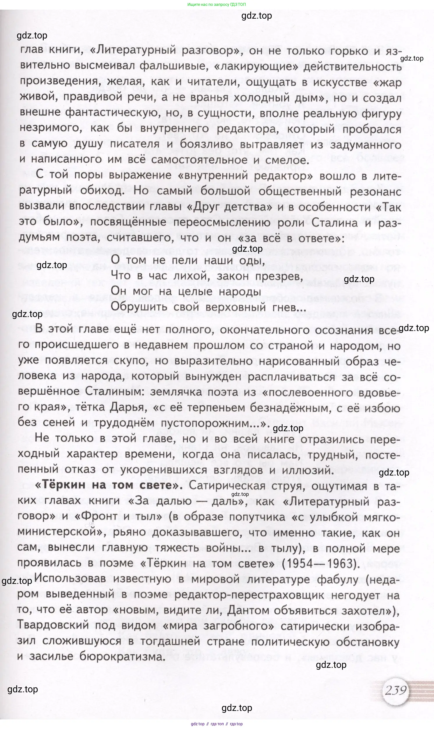 Литература, 11 класс Учебник, авторы: Михайлов Олег Николаевич, Шайтанов Игорь Олегович, Чалмаев Виктор Андреевич, Смирнова Людмила Алексеевна, Турков Андрей Михайлович, Журавлев Виктор Петрович, Марченко Алла Максимовна, Михайлов Александр Алексеевич, Белая Галина Анреевна, Свердлов Михаил Игоревич, издательство Просвещение, Москва, 2019, бирюзового цвета, Часть 2, страница 239