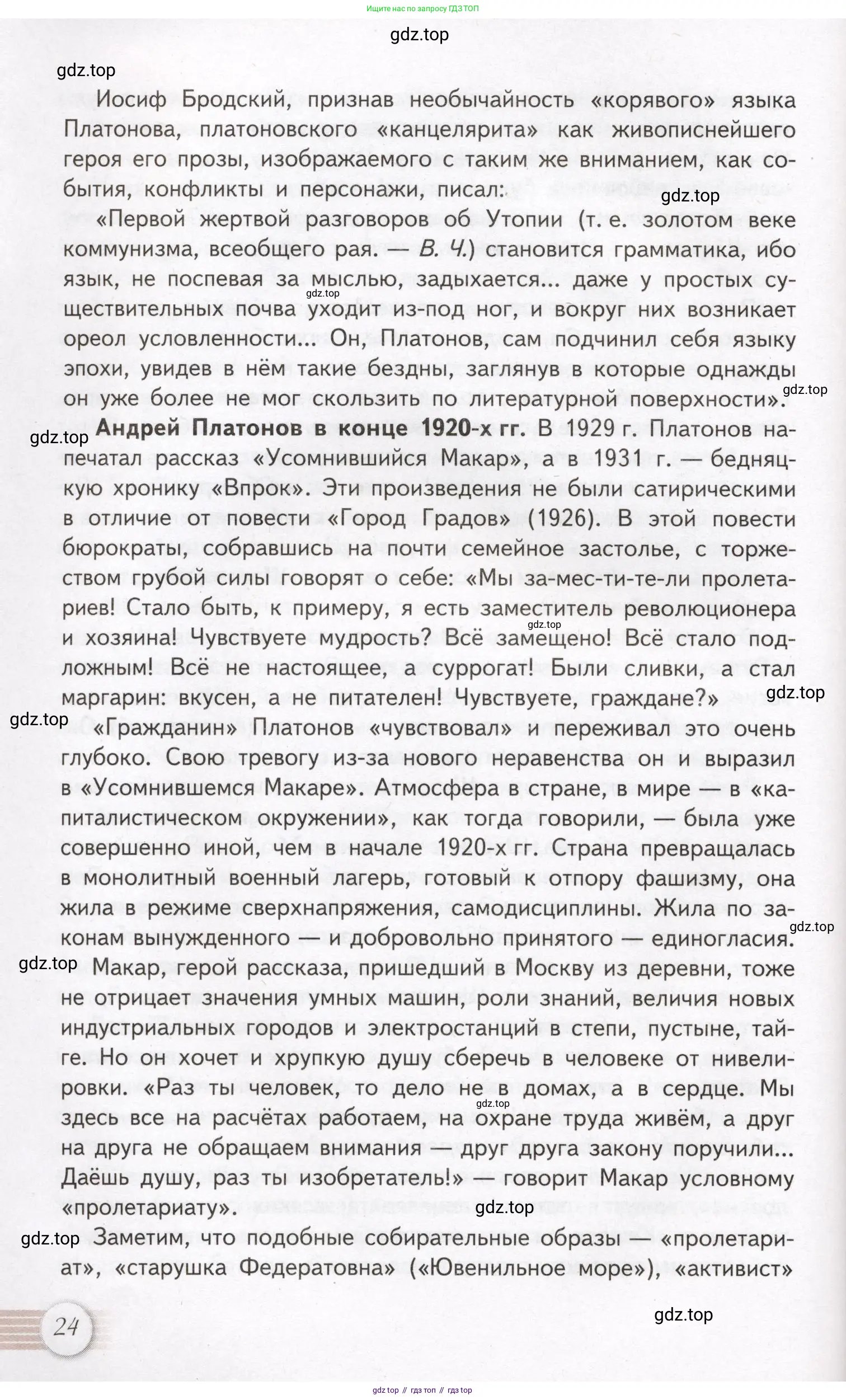 Литература, 11 класс Учебник, авторы: Михайлов Олег Николаевич, Шайтанов Игорь Олегович, Чалмаев Виктор Андреевич, Смирнова Людмила Алексеевна, Турков Андрей Михайлович, Журавлев Виктор Петрович, Марченко Алла Максимовна, Михайлов Александр Алексеевич, Белая Галина Анреевна, Свердлов Михаил Игоревич, издательство Просвещение, Москва, 2019, бирюзового цвета, Часть 2, страница 24