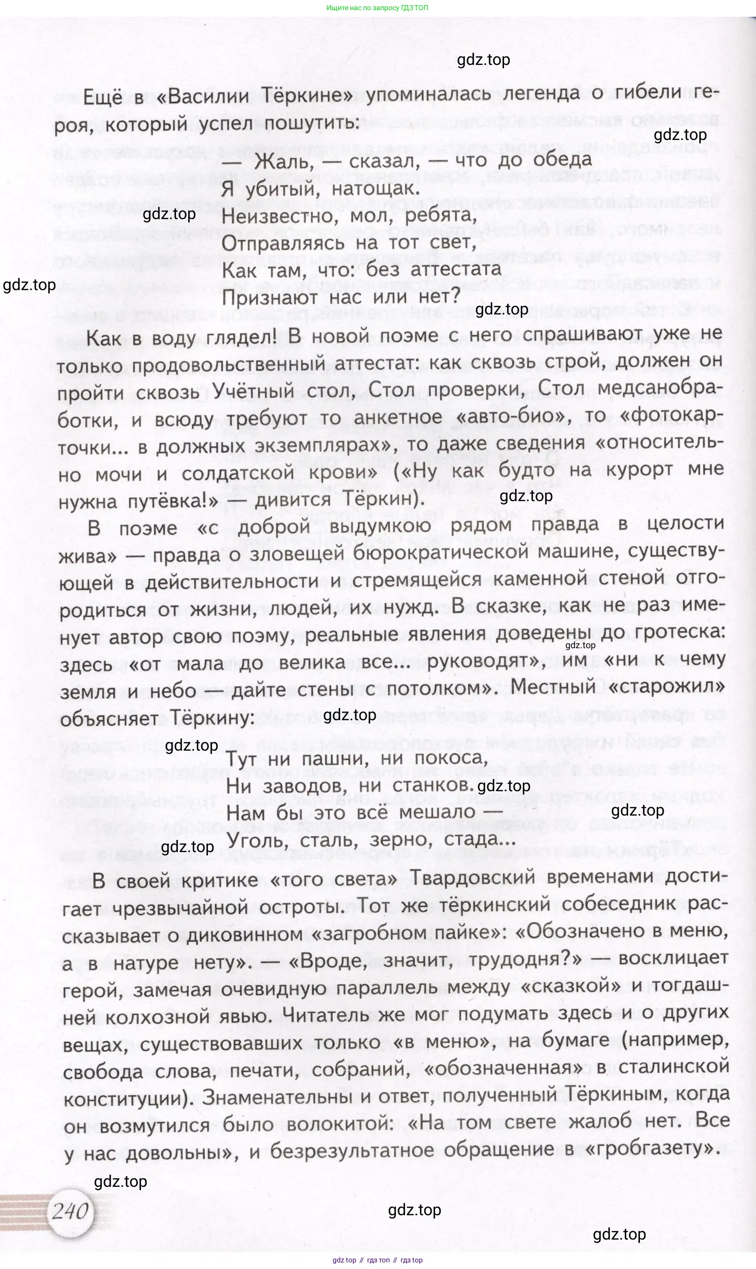 Литература, 11 класс Учебник, авторы: Михайлов Олег Николаевич, Шайтанов Игорь Олегович, Чалмаев Виктор Андреевич, Смирнова Людмила Алексеевна, Турков Андрей Михайлович, Журавлев Виктор Петрович, Марченко Алла Максимовна, Михайлов Александр Алексеевич, Белая Галина Анреевна, Свердлов Михаил Игоревич, издательство Просвещение, Москва, 2019, бирюзового цвета, Часть 1, страница 240