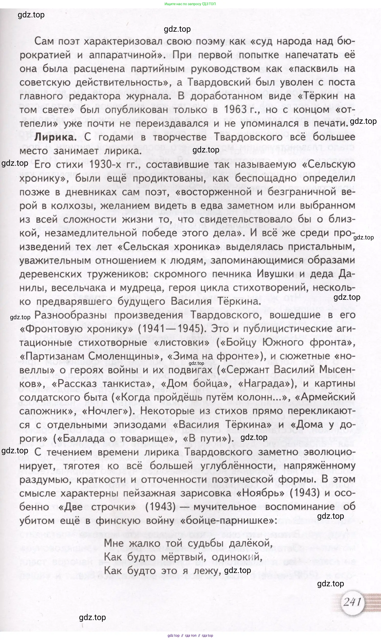 Литература, 11 класс Учебник, авторы: Михайлов Олег Николаевич, Шайтанов Игорь Олегович, Чалмаев Виктор Андреевич, Смирнова Людмила Алексеевна, Турков Андрей Михайлович, Журавлев Виктор Петрович, Марченко Алла Максимовна, Михайлов Александр Алексеевич, Белая Галина Анреевна, Свердлов Михаил Игоревич, издательство Просвещение, Москва, 2019, бирюзового цвета, Часть 2, страница 241
