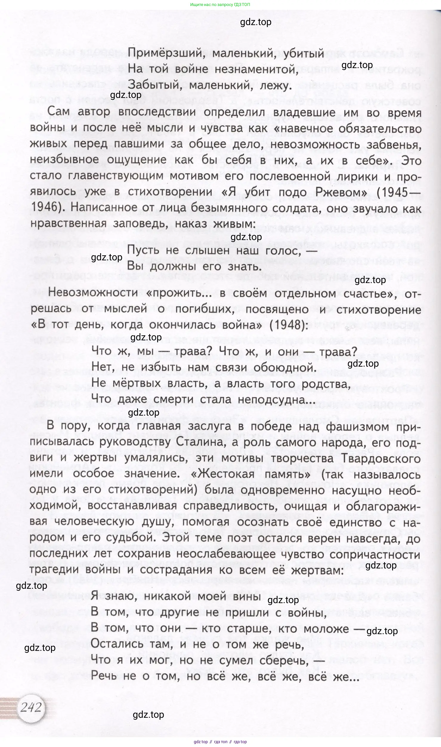 Литература, 11 класс Учебник, авторы: Михайлов Олег Николаевич, Шайтанов Игорь Олегович, Чалмаев Виктор Андреевич, Смирнова Людмила Алексеевна, Турков Андрей Михайлович, Журавлев Виктор Петрович, Марченко Алла Максимовна, Михайлов Александр Алексеевич, Белая Галина Анреевна, Свердлов Михаил Игоревич, издательство Просвещение, Москва, 2019, бирюзового цвета, Часть 1, страница 242