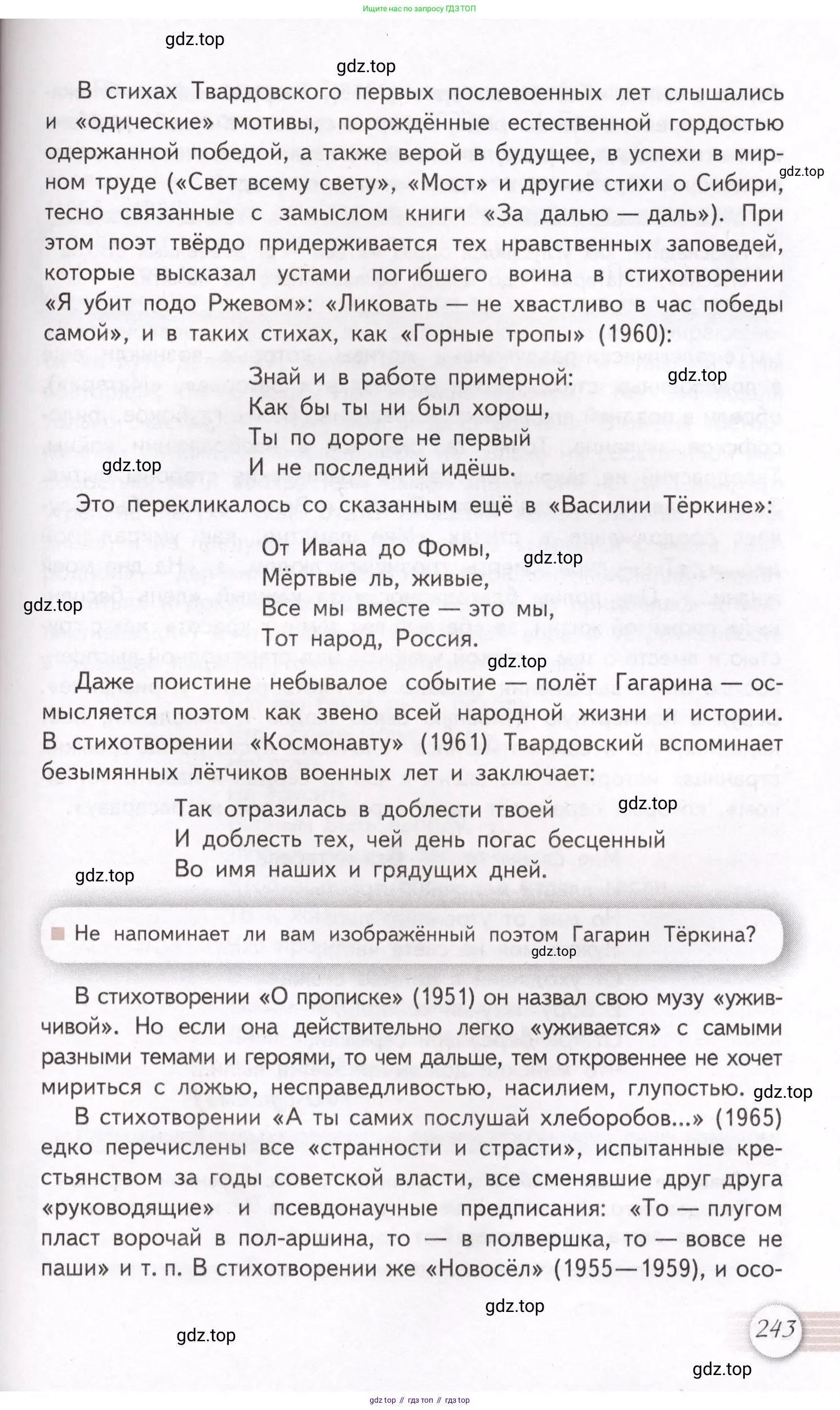 Литература, 11 класс Учебник, авторы: Михайлов Олег Николаевич, Шайтанов Игорь Олегович, Чалмаев Виктор Андреевич, Смирнова Людмила Алексеевна, Турков Андрей Михайлович, Журавлев Виктор Петрович, Марченко Алла Максимовна, Михайлов Александр Алексеевич, Белая Галина Анреевна, Свердлов Михаил Игоревич, издательство Просвещение, Москва, 2019, бирюзового цвета, Часть 2, страница 243
