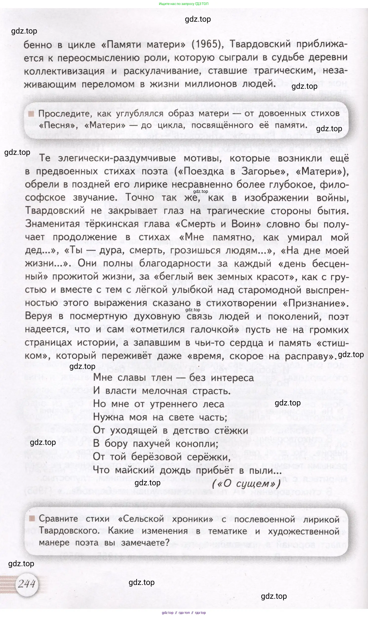 Литература, 11 класс Учебник, авторы: Михайлов Олег Николаевич, Шайтанов Игорь Олегович, Чалмаев Виктор Андреевич, Смирнова Людмила Алексеевна, Турков Андрей Михайлович, Журавлев Виктор Петрович, Марченко Алла Максимовна, Михайлов Александр Алексеевич, Белая Галина Анреевна, Свердлов Михаил Игоревич, издательство Просвещение, Москва, 2019, бирюзового цвета, Часть 1, страница 244