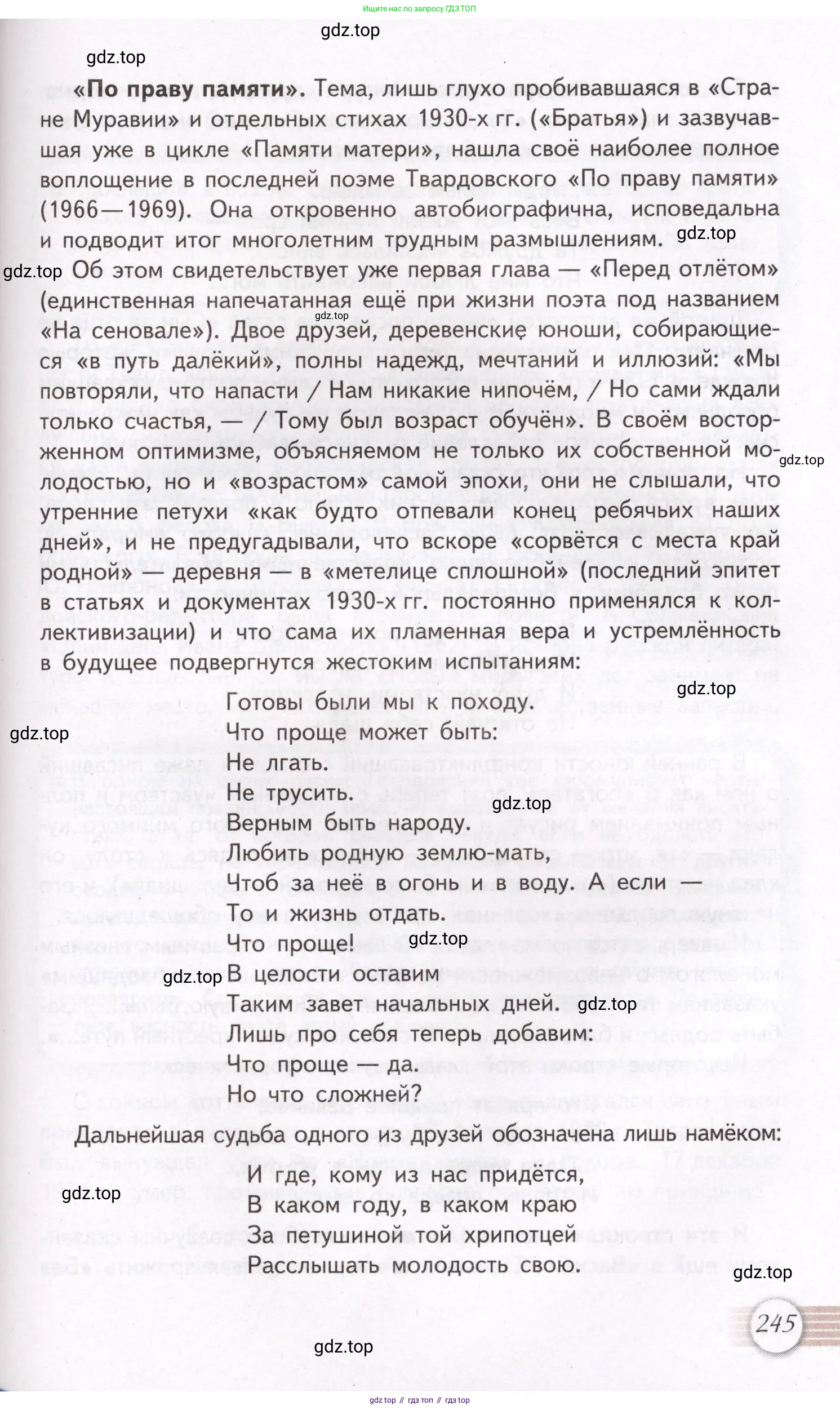 Литература, 11 класс Учебник, авторы: Михайлов Олег Николаевич, Шайтанов Игорь Олегович, Чалмаев Виктор Андреевич, Смирнова Людмила Алексеевна, Турков Андрей Михайлович, Журавлев Виктор Петрович, Марченко Алла Максимовна, Михайлов Александр Алексеевич, Белая Галина Анреевна, Свердлов Михаил Игоревич, издательство Просвещение, Москва, 2019, бирюзового цвета, Часть 2, страница 245