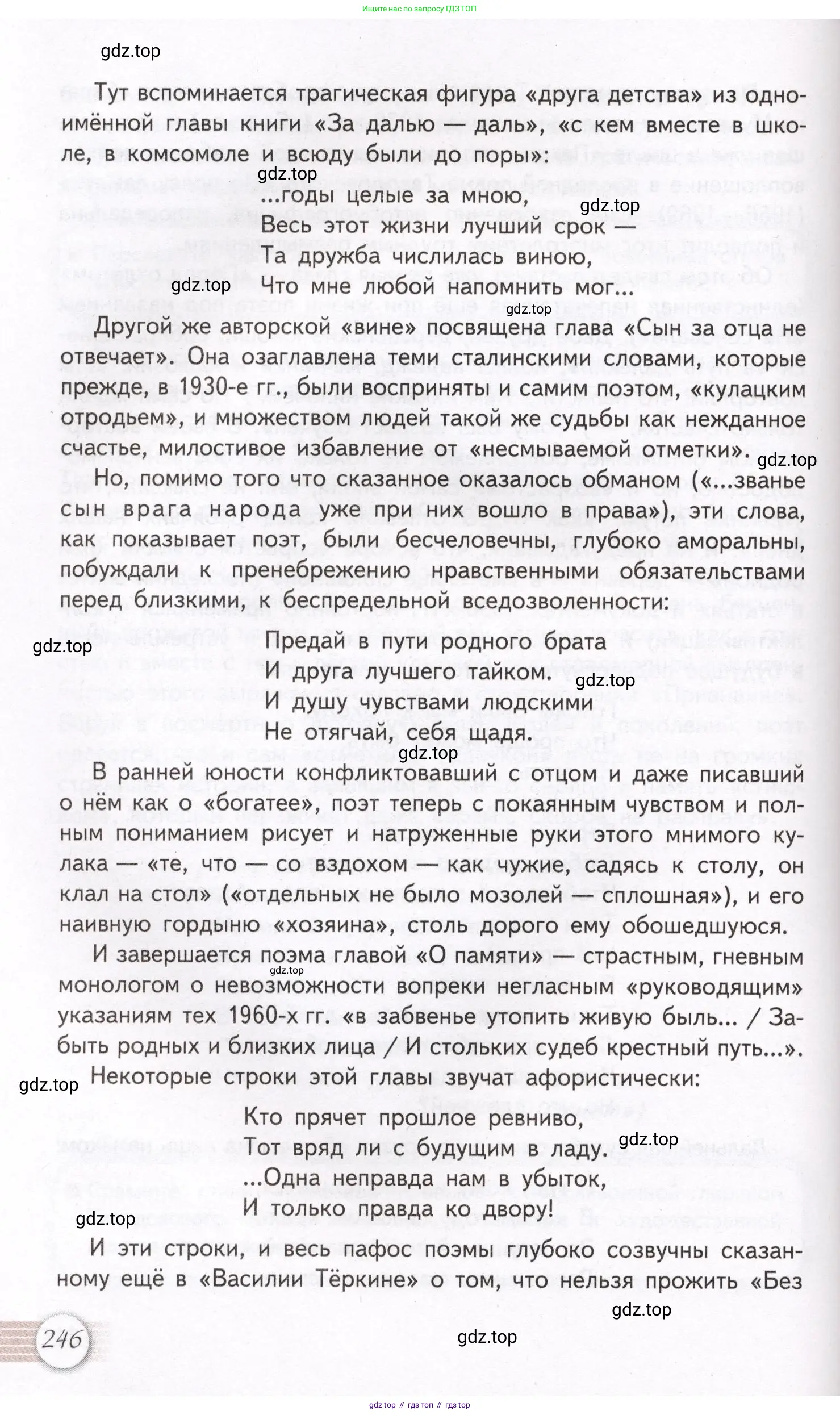 Литература, 11 класс Учебник, авторы: Михайлов Олег Николаевич, Шайтанов Игорь Олегович, Чалмаев Виктор Андреевич, Смирнова Людмила Алексеевна, Турков Андрей Михайлович, Журавлев Виктор Петрович, Марченко Алла Максимовна, Михайлов Александр Алексеевич, Белая Галина Анреевна, Свердлов Михаил Игоревич, издательство Просвещение, Москва, 2019, бирюзового цвета, Часть 1, страница 246