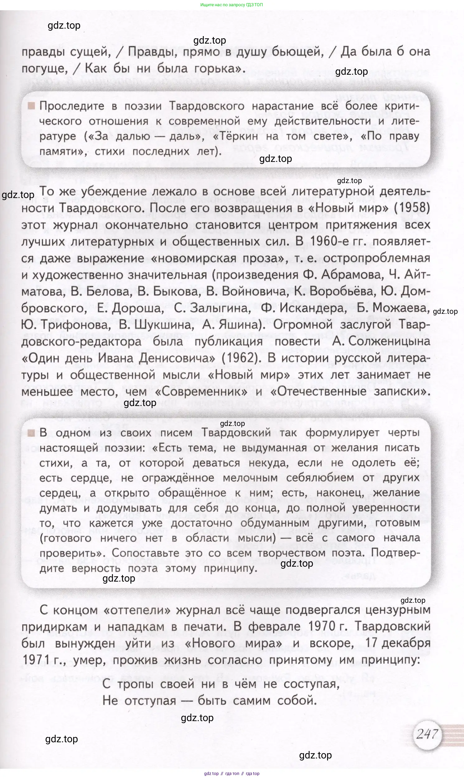 Литература, 11 класс Учебник, авторы: Михайлов Олег Николаевич, Шайтанов Игорь Олегович, Чалмаев Виктор Андреевич, Смирнова Людмила Алексеевна, Турков Андрей Михайлович, Журавлев Виктор Петрович, Марченко Алла Максимовна, Михайлов Александр Алексеевич, Белая Галина Анреевна, Свердлов Михаил Игоревич, издательство Просвещение, Москва, 2019, бирюзового цвета, Часть 1, страница 247