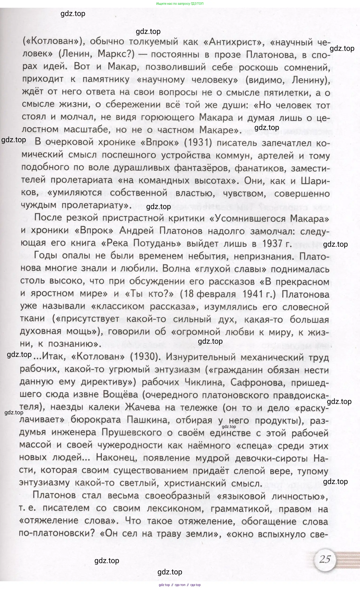 Литература, 11 класс Учебник, авторы: Михайлов Олег Николаевич, Шайтанов Игорь Олегович, Чалмаев Виктор Андреевич, Смирнова Людмила Алексеевна, Турков Андрей Михайлович, Журавлев Виктор Петрович, Марченко Алла Максимовна, Михайлов Александр Алексеевич, Белая Галина Анреевна, Свердлов Михаил Игоревич, издательство Просвещение, Москва, 2019, бирюзового цвета, Часть 1, страница 25