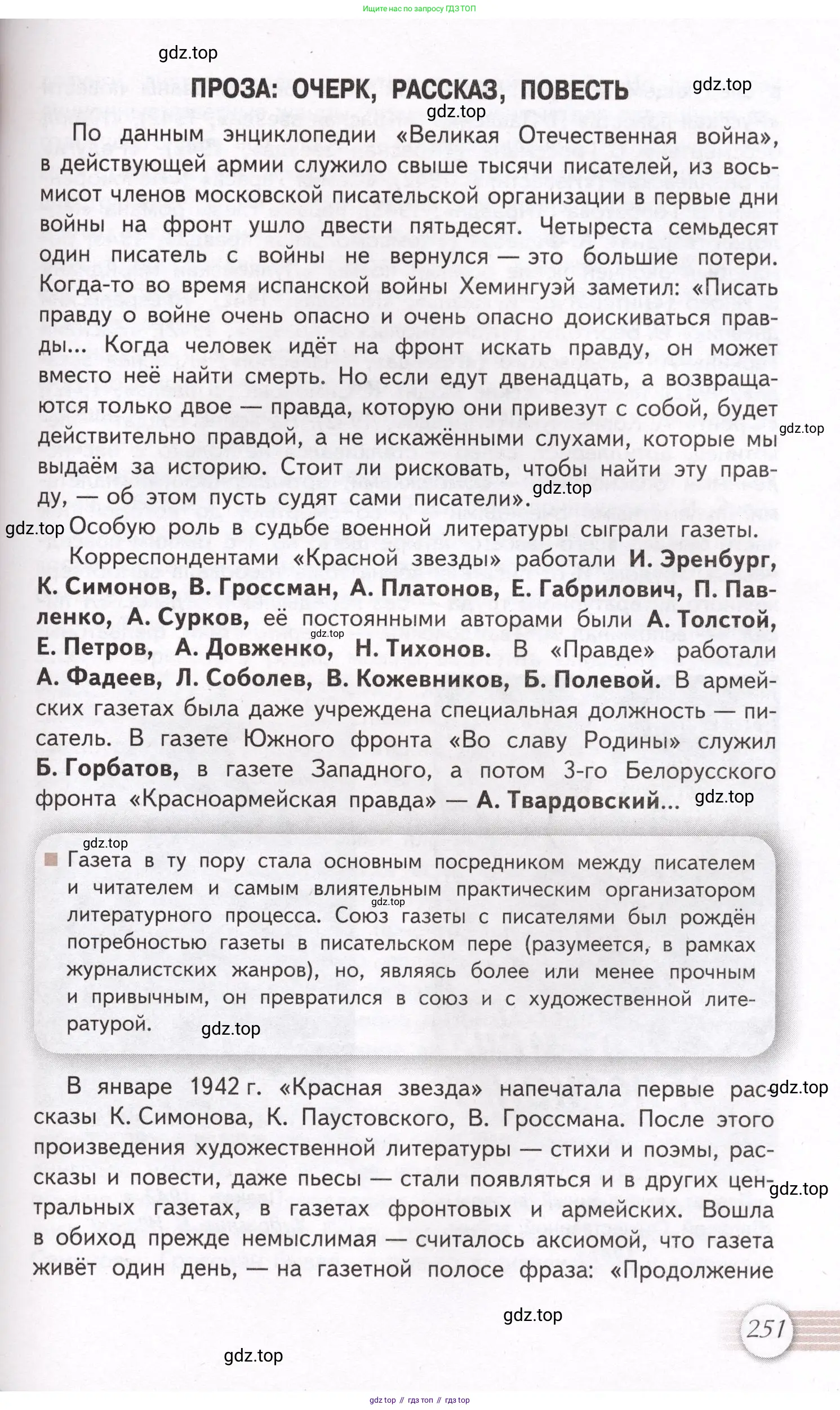 Литература, 11 класс Учебник, авторы: Михайлов Олег Николаевич, Шайтанов Игорь Олегович, Чалмаев Виктор Андреевич, Смирнова Людмила Алексеевна, Турков Андрей Михайлович, Журавлев Виктор Петрович, Марченко Алла Максимовна, Михайлов Александр Алексеевич, Белая Галина Анреевна, Свердлов Михаил Игоревич, издательство Просвещение, Москва, 2019, бирюзового цвета, Часть 1, страница 251
