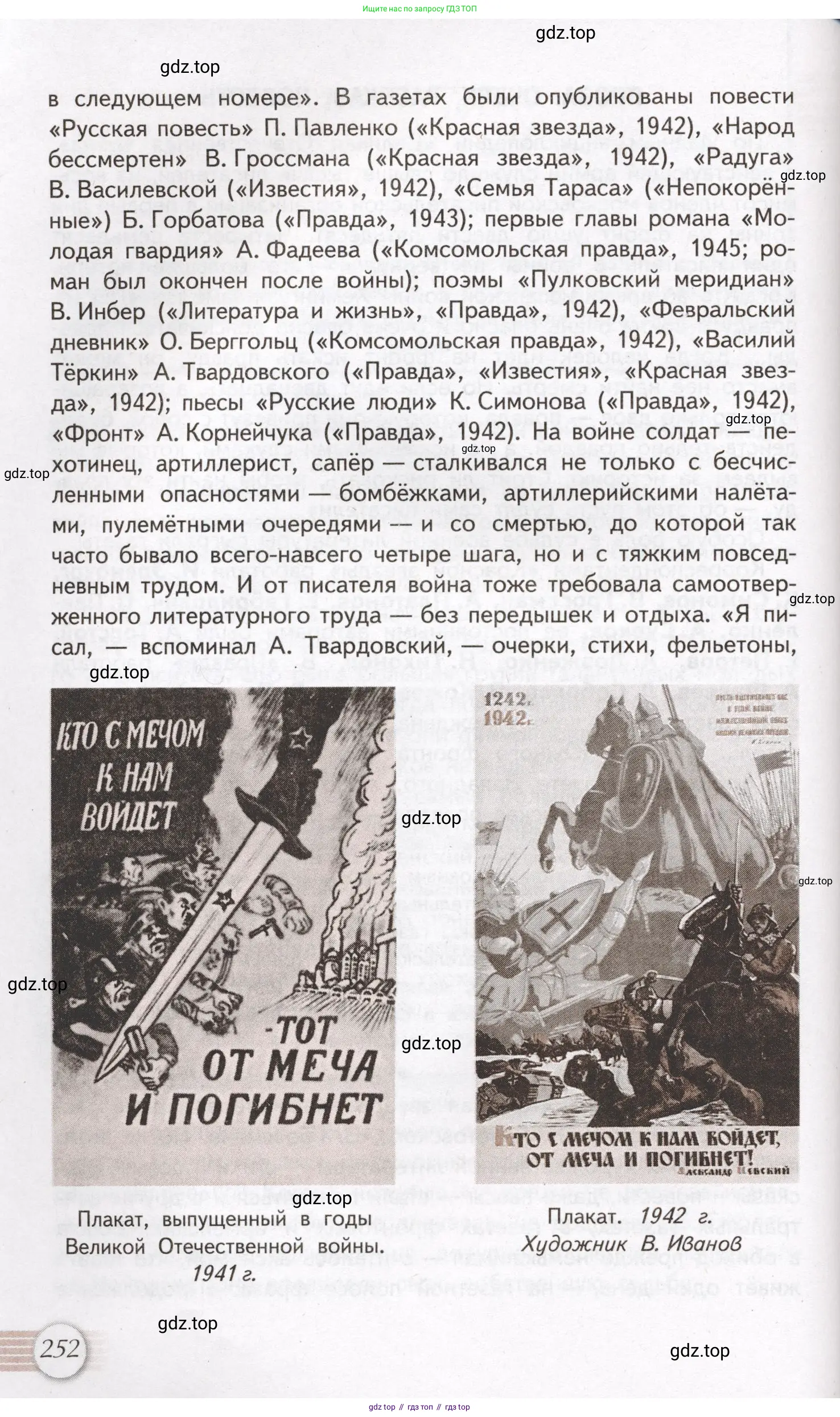 Литература, 11 класс Учебник, авторы: Михайлов Олег Николаевич, Шайтанов Игорь Олегович, Чалмаев Виктор Андреевич, Смирнова Людмила Алексеевна, Турков Андрей Михайлович, Журавлев Виктор Петрович, Марченко Алла Максимовна, Михайлов Александр Алексеевич, Белая Галина Анреевна, Свердлов Михаил Игоревич, издательство Просвещение, Москва, 2019, бирюзового цвета, страница 252