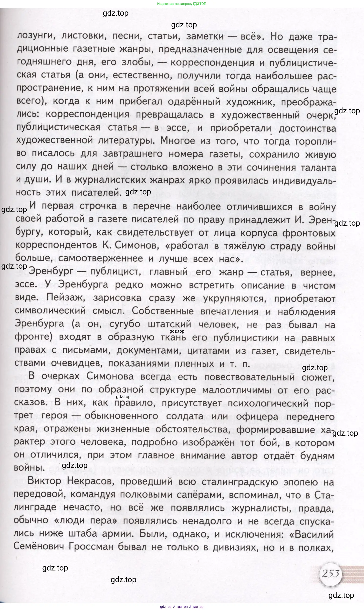 Литература, 11 класс Учебник, авторы: Михайлов Олег Николаевич, Шайтанов Игорь Олегович, Чалмаев Виктор Андреевич, Смирнова Людмила Алексеевна, Турков Андрей Михайлович, Журавлев Виктор Петрович, Марченко Алла Максимовна, Михайлов Александр Алексеевич, Белая Галина Анреевна, Свердлов Михаил Игоревич, издательство Просвещение, Москва, 2019, бирюзового цвета, Часть 2, страница 253