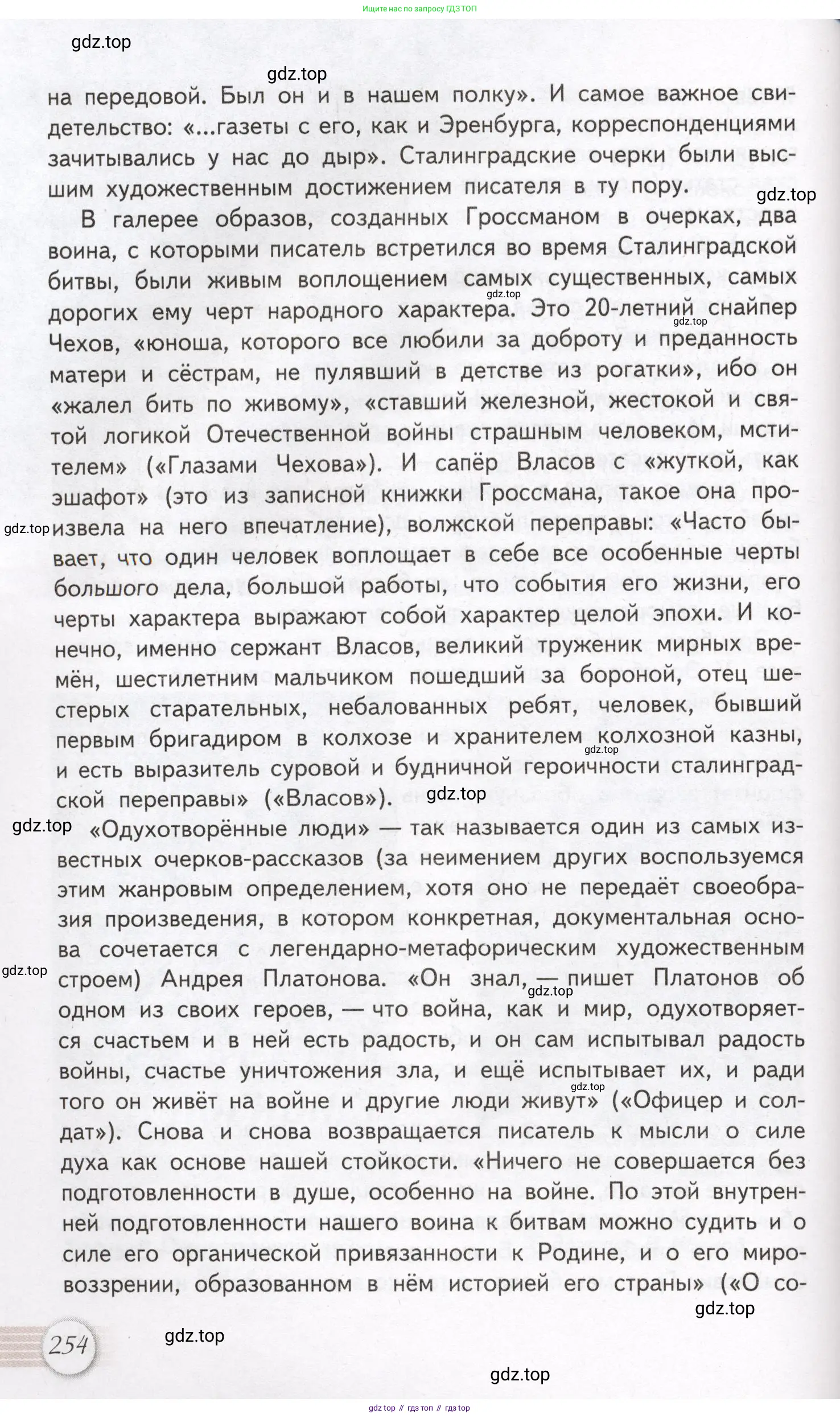 Литература, 11 класс Учебник, авторы: Михайлов Олег Николаевич, Шайтанов Игорь Олегович, Чалмаев Виктор Андреевич, Смирнова Людмила Алексеевна, Турков Андрей Михайлович, Журавлев Виктор Петрович, Марченко Алла Максимовна, Михайлов Александр Алексеевич, Белая Галина Анреевна, Свердлов Михаил Игоревич, издательство Просвещение, Москва, 2019, бирюзового цвета, Часть 1, страница 254