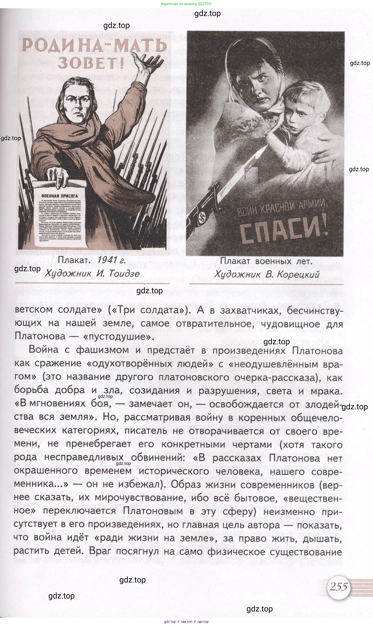 Литература, 11 класс Учебник, авторы: Михайлов Олег Николаевич, Шайтанов Игорь Олегович, Чалмаев Виктор Андреевич, Смирнова Людмила Алексеевна, Турков Андрей Михайлович, Журавлев Виктор Петрович, Марченко Алла Максимовна, Михайлов Александр Алексеевич, Белая Галина Анреевна, Свердлов Михаил Игоревич, издательство Просвещение, Москва, 2019, бирюзового цвета, страница 255