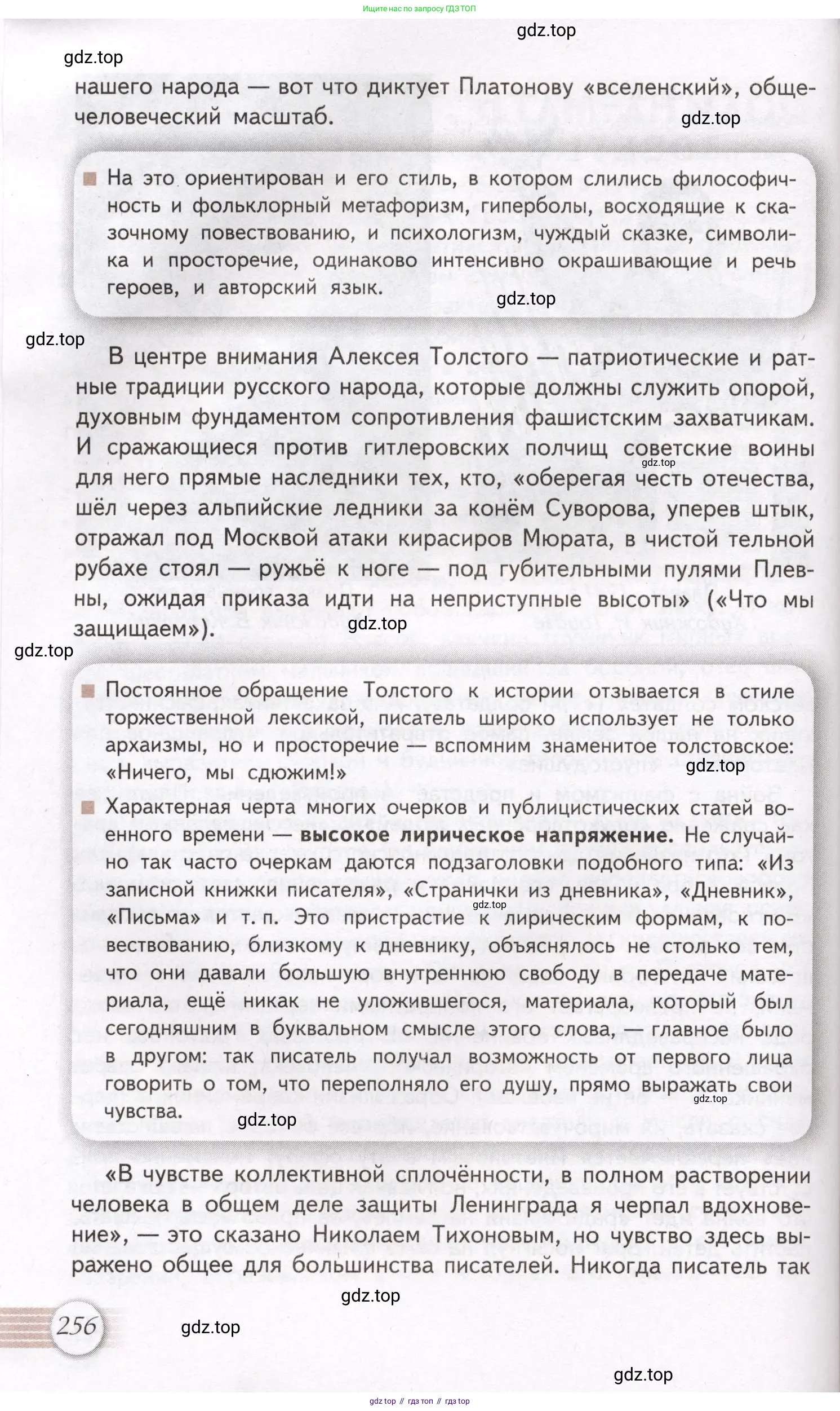 Литература, 11 класс Учебник, авторы: Михайлов Олег Николаевич, Шайтанов Игорь Олегович, Чалмаев Виктор Андреевич, Смирнова Людмила Алексеевна, Турков Андрей Михайлович, Журавлев Виктор Петрович, Марченко Алла Максимовна, Михайлов Александр Алексеевич, Белая Галина Анреевна, Свердлов Михаил Игоревич, издательство Просвещение, Москва, 2019, бирюзового цвета, Часть 1, страница 256