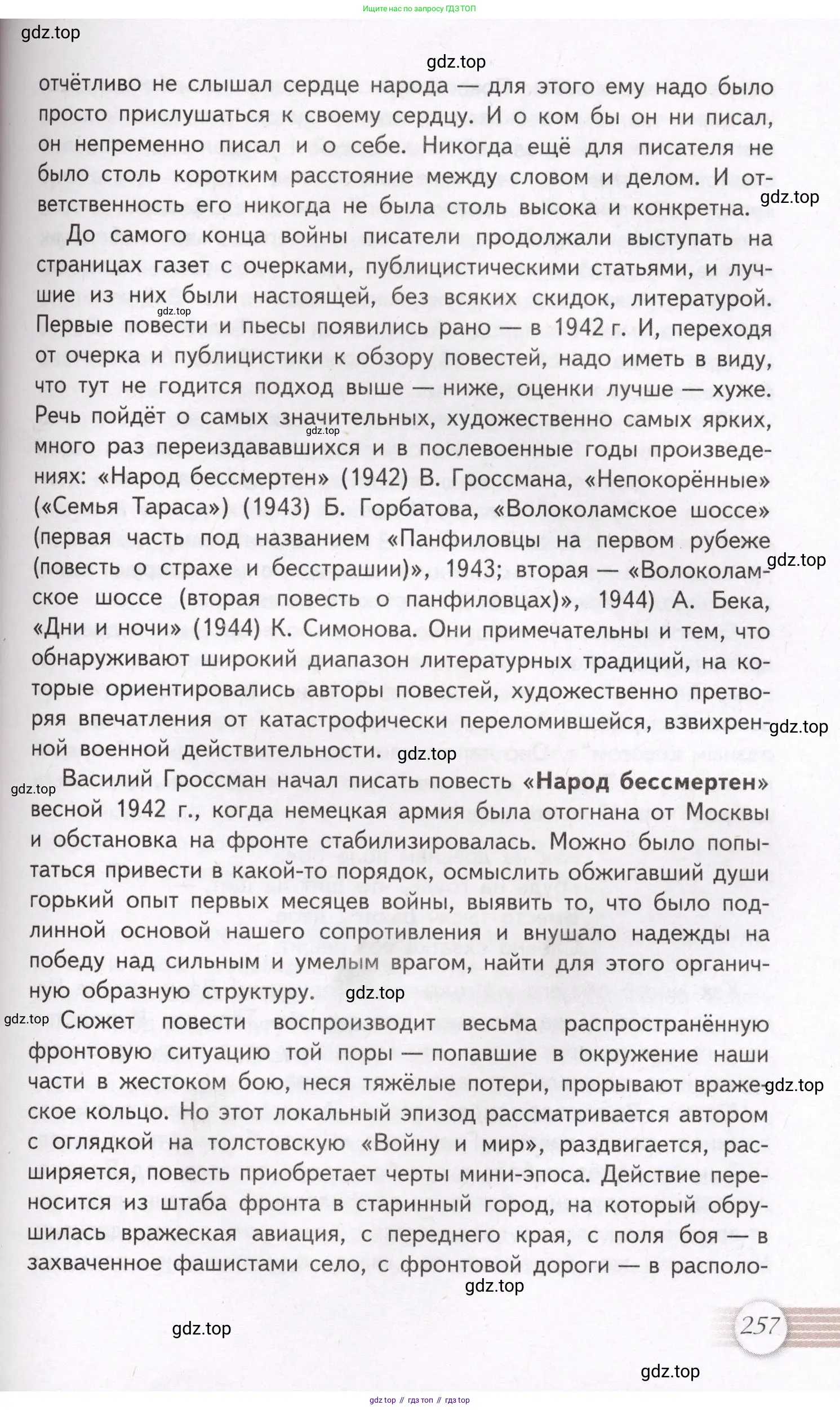 Литература, 11 класс Учебник, авторы: Михайлов Олег Николаевич, Шайтанов Игорь Олегович, Чалмаев Виктор Андреевич, Смирнова Людмила Алексеевна, Турков Андрей Михайлович, Журавлев Виктор Петрович, Марченко Алла Максимовна, Михайлов Александр Алексеевич, Белая Галина Анреевна, Свердлов Михаил Игоревич, издательство Просвещение, Москва, 2019, бирюзового цвета, Часть 1, страница 257