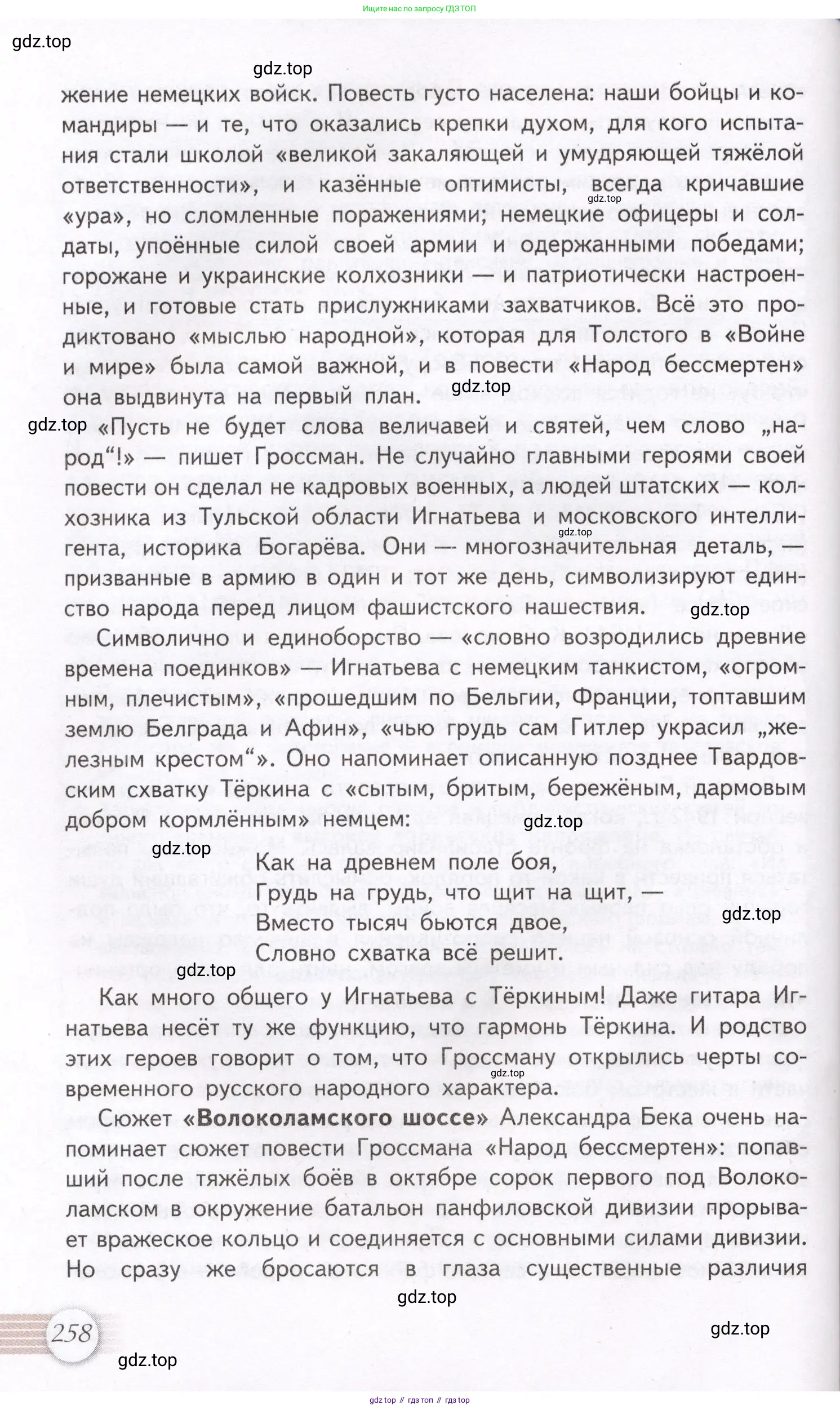 Литература, 11 класс Учебник, авторы: Михайлов Олег Николаевич, Шайтанов Игорь Олегович, Чалмаев Виктор Андреевич, Смирнова Людмила Алексеевна, Турков Андрей Михайлович, Журавлев Виктор Петрович, Марченко Алла Максимовна, Михайлов Александр Алексеевич, Белая Галина Анреевна, Свердлов Михаил Игоревич, издательство Просвещение, Москва, 2019, бирюзового цвета, Часть 1, страница 258