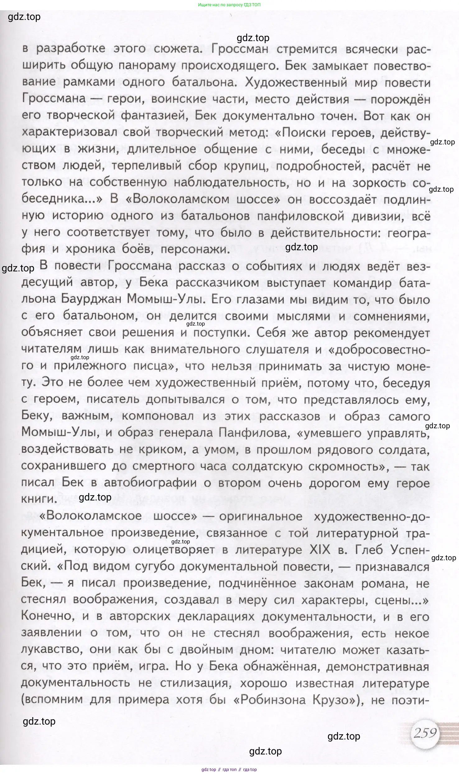 Литература, 11 класс Учебник, авторы: Михайлов Олег Николаевич, Шайтанов Игорь Олегович, Чалмаев Виктор Андреевич, Смирнова Людмила Алексеевна, Турков Андрей Михайлович, Журавлев Виктор Петрович, Марченко Алла Максимовна, Михайлов Александр Алексеевич, Белая Галина Анреевна, Свердлов Михаил Игоревич, издательство Просвещение, Москва, 2019, бирюзового цвета, Часть 1, страница 259