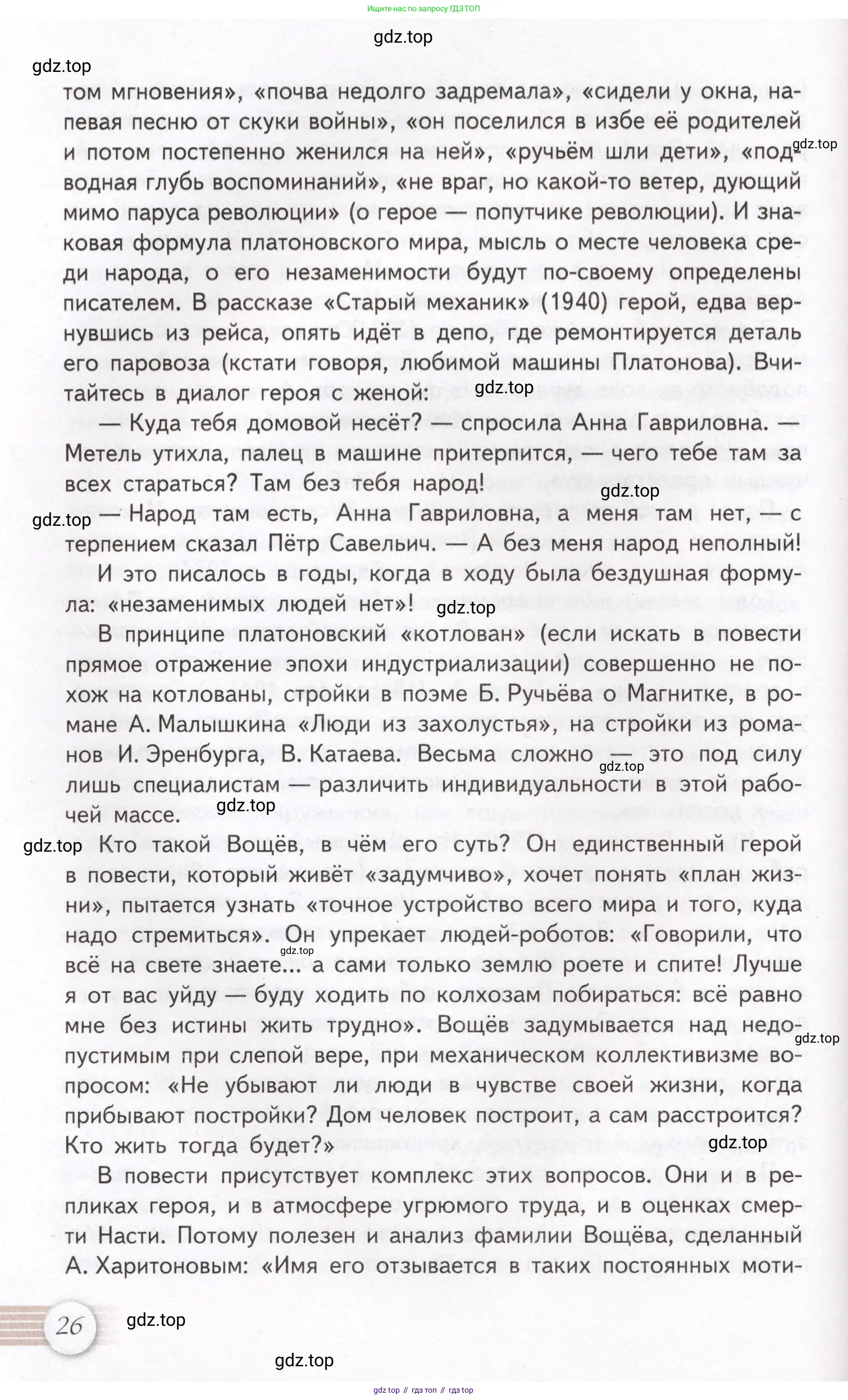 Литература, 11 класс Учебник, авторы: Михайлов Олег Николаевич, Шайтанов Игорь Олегович, Чалмаев Виктор Андреевич, Смирнова Людмила Алексеевна, Турков Андрей Михайлович, Журавлев Виктор Петрович, Марченко Алла Максимовна, Михайлов Александр Алексеевич, Белая Галина Анреевна, Свердлов Михаил Игоревич, издательство Просвещение, Москва, 2019, бирюзового цвета, Часть 1, страница 26