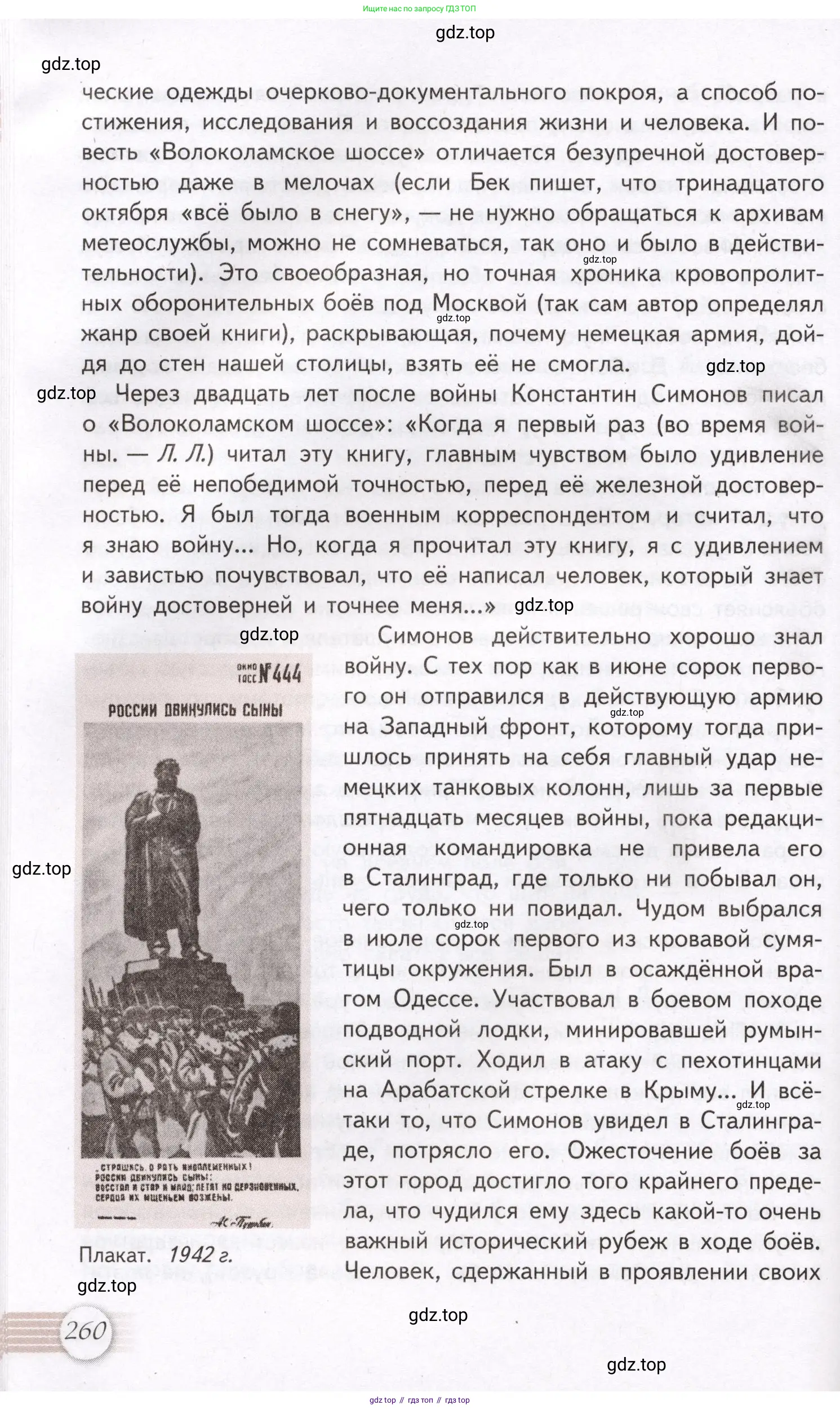 Литература, 11 класс Учебник, авторы: Михайлов Олег Николаевич, Шайтанов Игорь Олегович, Чалмаев Виктор Андреевич, Смирнова Людмила Алексеевна, Турков Андрей Михайлович, Журавлев Виктор Петрович, Марченко Алла Максимовна, Михайлов Александр Алексеевич, Белая Галина Анреевна, Свердлов Михаил Игоревич, издательство Просвещение, Москва, 2019, бирюзового цвета, Часть 1, страница 260