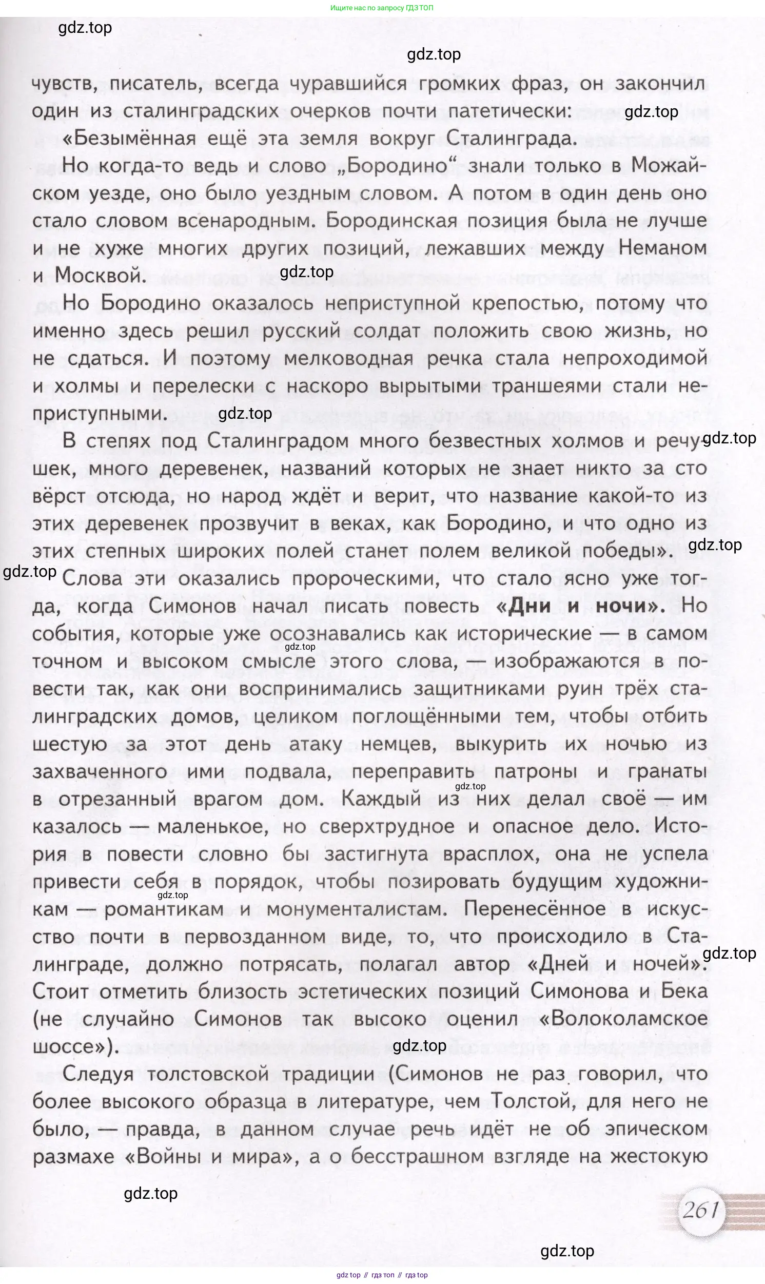 Литература, 11 класс Учебник, авторы: Михайлов Олег Николаевич, Шайтанов Игорь Олегович, Чалмаев Виктор Андреевич, Смирнова Людмила Алексеевна, Турков Андрей Михайлович, Журавлев Виктор Петрович, Марченко Алла Максимовна, Михайлов Александр Алексеевич, Белая Галина Анреевна, Свердлов Михаил Игоревич, издательство Просвещение, Москва, 2019, бирюзового цвета, Часть 1, страница 261