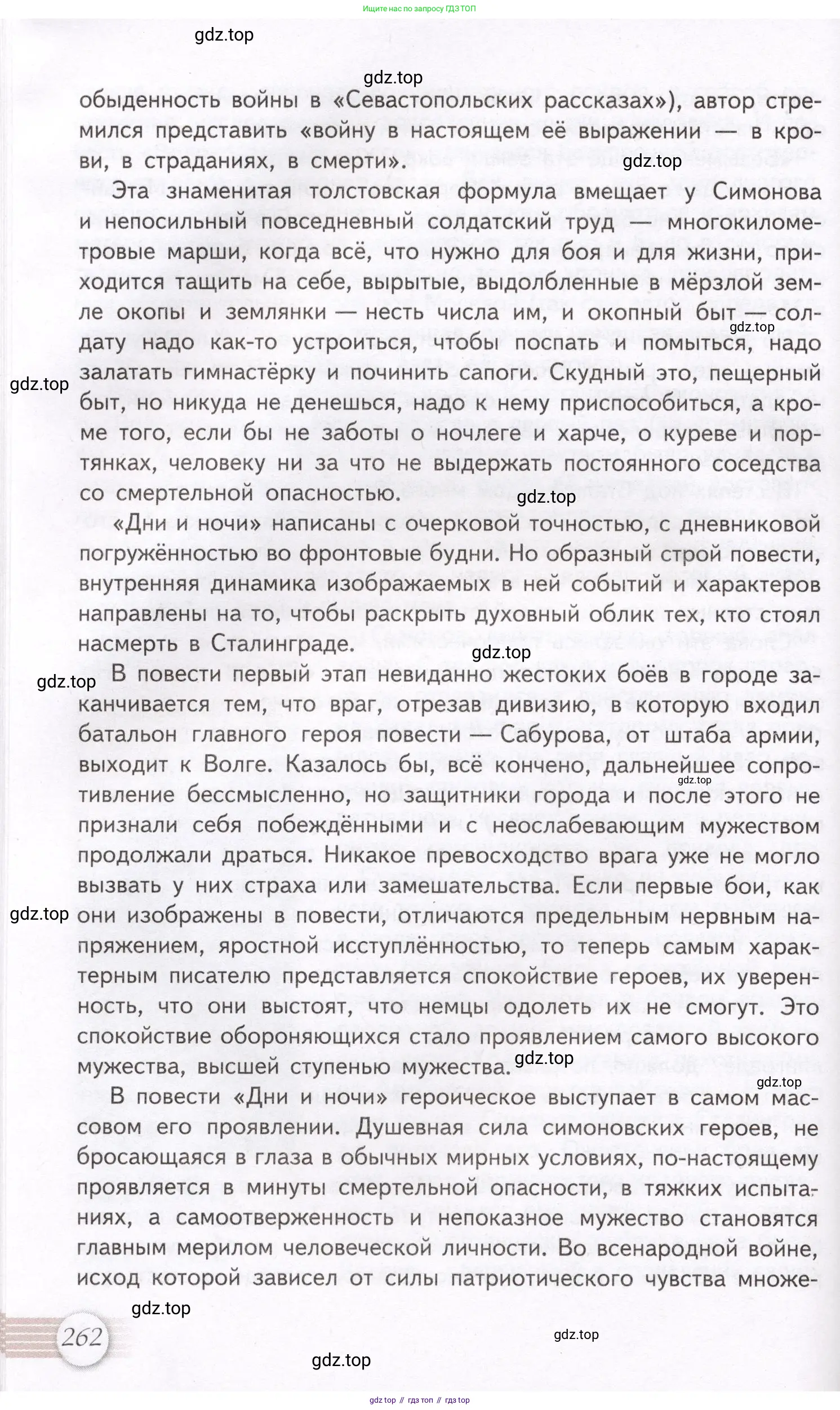 Литература, 11 класс Учебник, авторы: Михайлов Олег Николаевич, Шайтанов Игорь Олегович, Чалмаев Виктор Андреевич, Смирнова Людмила Алексеевна, Турков Андрей Михайлович, Журавлев Виктор Петрович, Марченко Алла Максимовна, Михайлов Александр Алексеевич, Белая Галина Анреевна, Свердлов Михаил Игоревич, издательство Просвещение, Москва, 2019, бирюзового цвета, страница 262