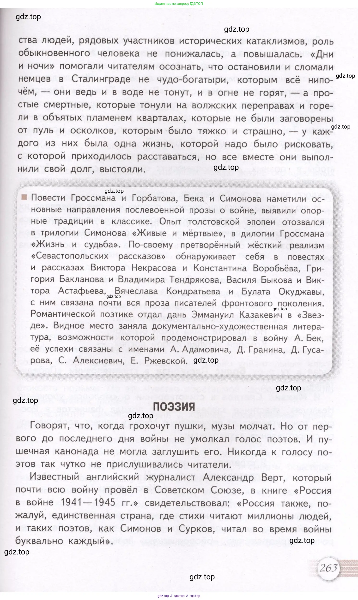 Литература, 11 класс Учебник, авторы: Михайлов Олег Николаевич, Шайтанов Игорь Олегович, Чалмаев Виктор Андреевич, Смирнова Людмила Алексеевна, Турков Андрей Михайлович, Журавлев Виктор Петрович, Марченко Алла Максимовна, Михайлов Александр Алексеевич, Белая Галина Анреевна, Свердлов Михаил Игоревич, издательство Просвещение, Москва, 2019, бирюзового цвета, Часть 1, страница 263