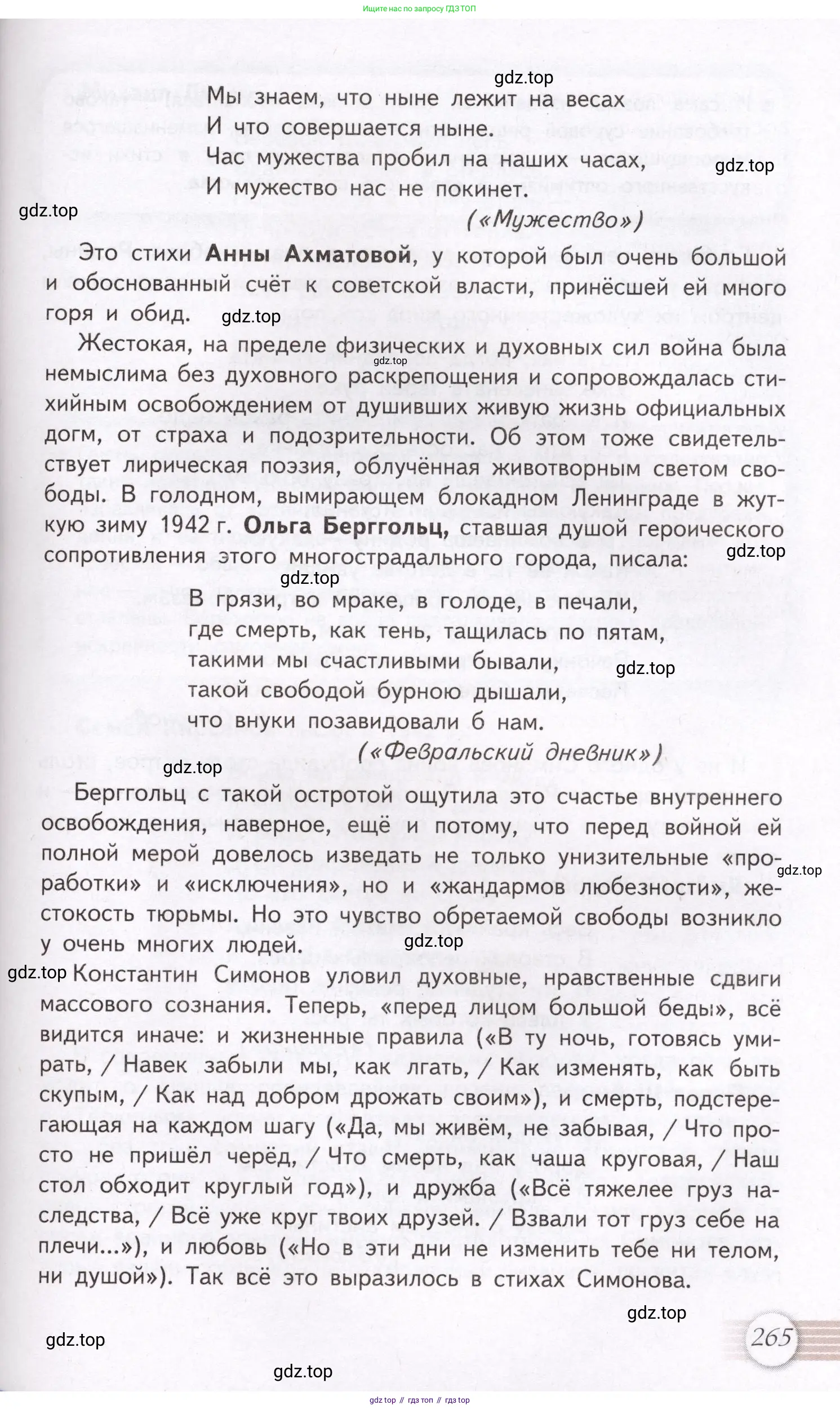 Литература, 11 класс Учебник, авторы: Михайлов Олег Николаевич, Шайтанов Игорь Олегович, Чалмаев Виктор Андреевич, Смирнова Людмила Алексеевна, Турков Андрей Михайлович, Журавлев Виктор Петрович, Марченко Алла Максимовна, Михайлов Александр Алексеевич, Белая Галина Анреевна, Свердлов Михаил Игоревич, издательство Просвещение, Москва, 2019, бирюзового цвета, Часть 1, страница 265