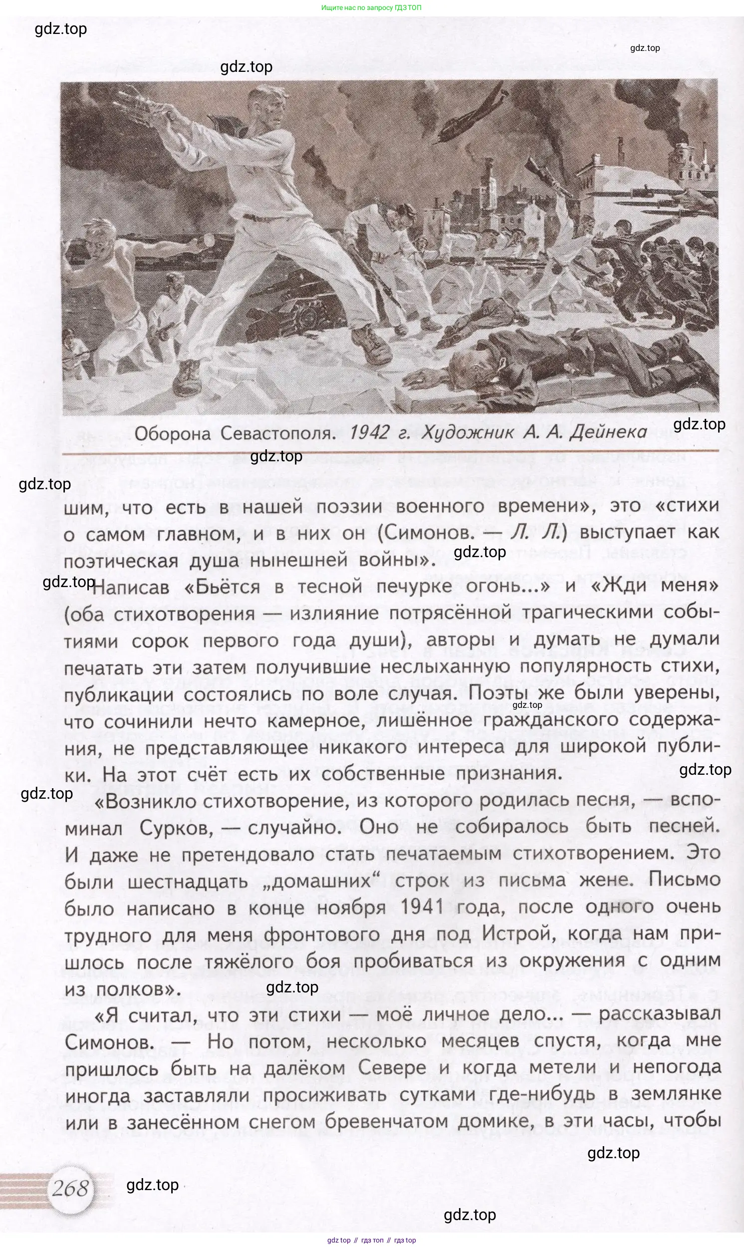 Литература, 11 класс Учебник, авторы: Михайлов Олег Николаевич, Шайтанов Игорь Олегович, Чалмаев Виктор Андреевич, Смирнова Людмила Алексеевна, Турков Андрей Михайлович, Журавлев Виктор Петрович, Марченко Алла Максимовна, Михайлов Александр Алексеевич, Белая Галина Анреевна, Свердлов Михаил Игоревич, издательство Просвещение, Москва, 2019, бирюзового цвета, Часть 1, страница 268
